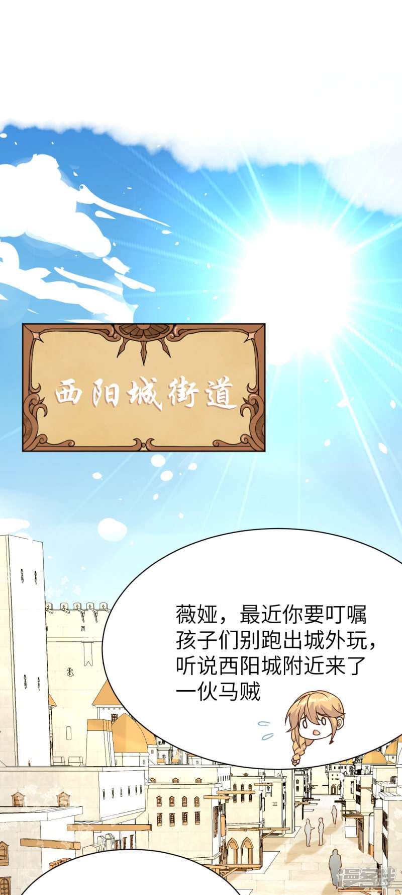 从今天开始当城主第114话
