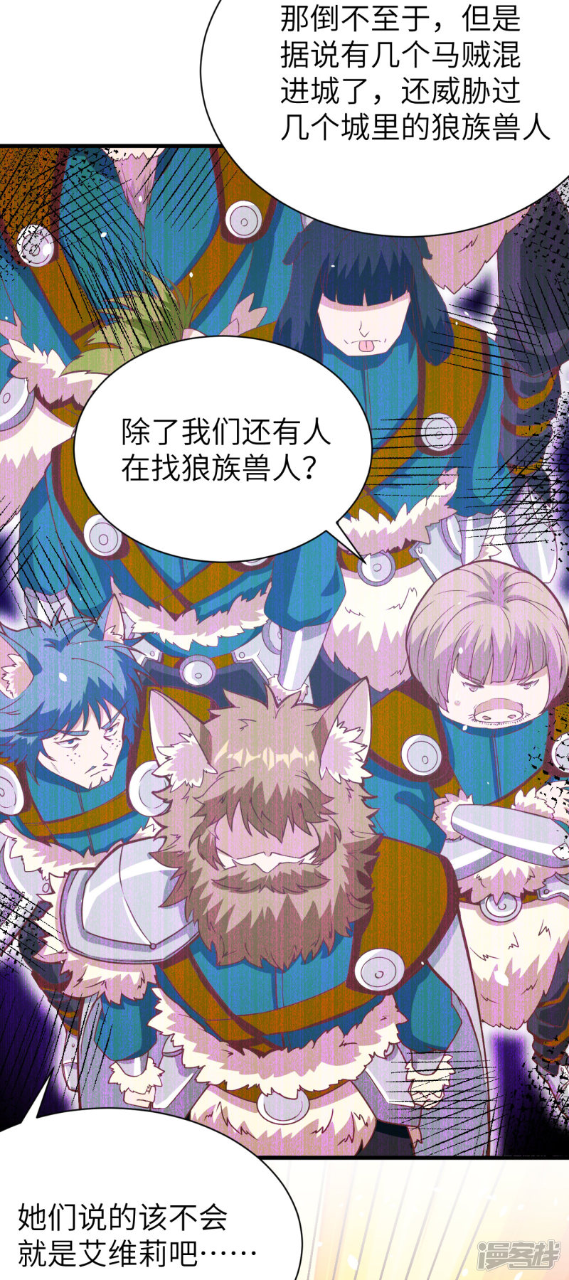 从今天开始当城主第114话