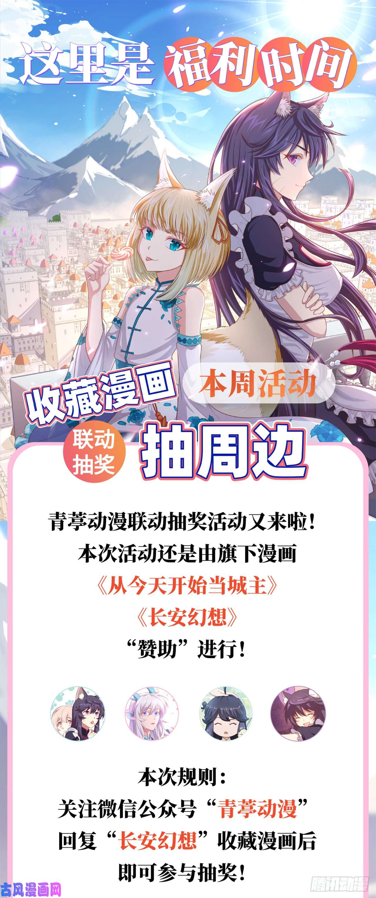 从今天开始当城主115 调虎离山