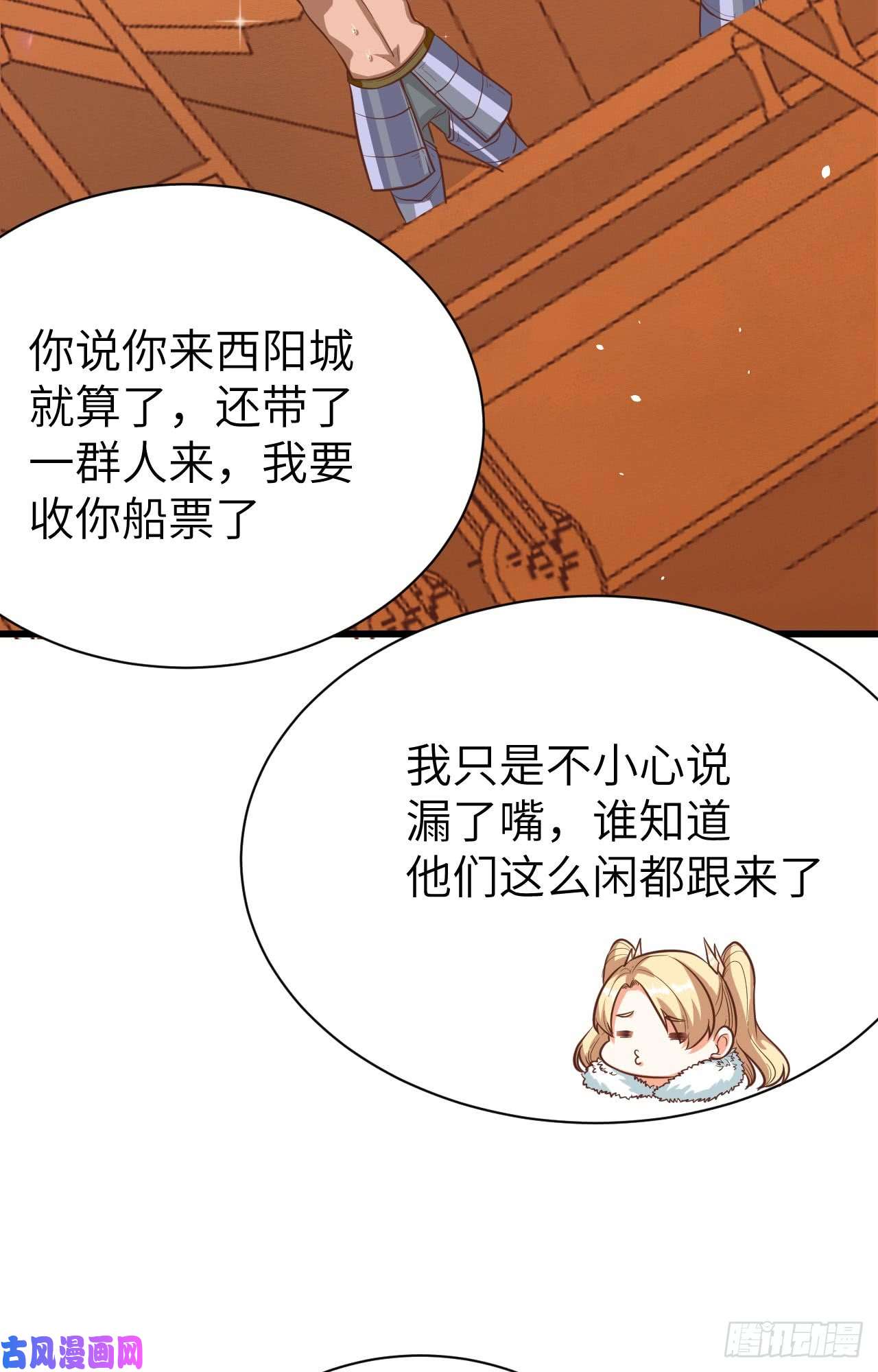 从今天开始当城主120 凯瑟琳还未出嫁！ 你不能