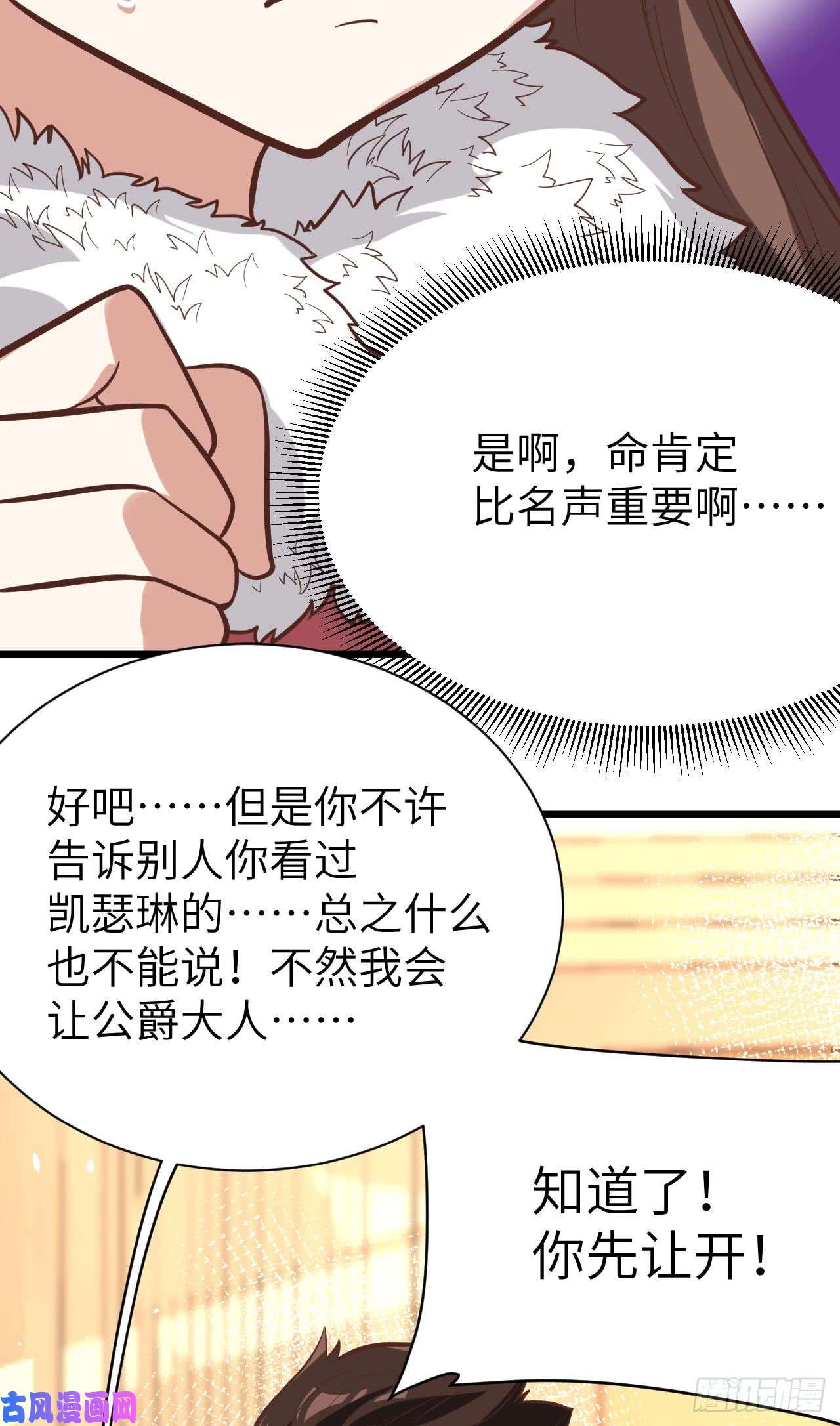 从今天开始当城主120 凯瑟琳还未出嫁！ 你不能