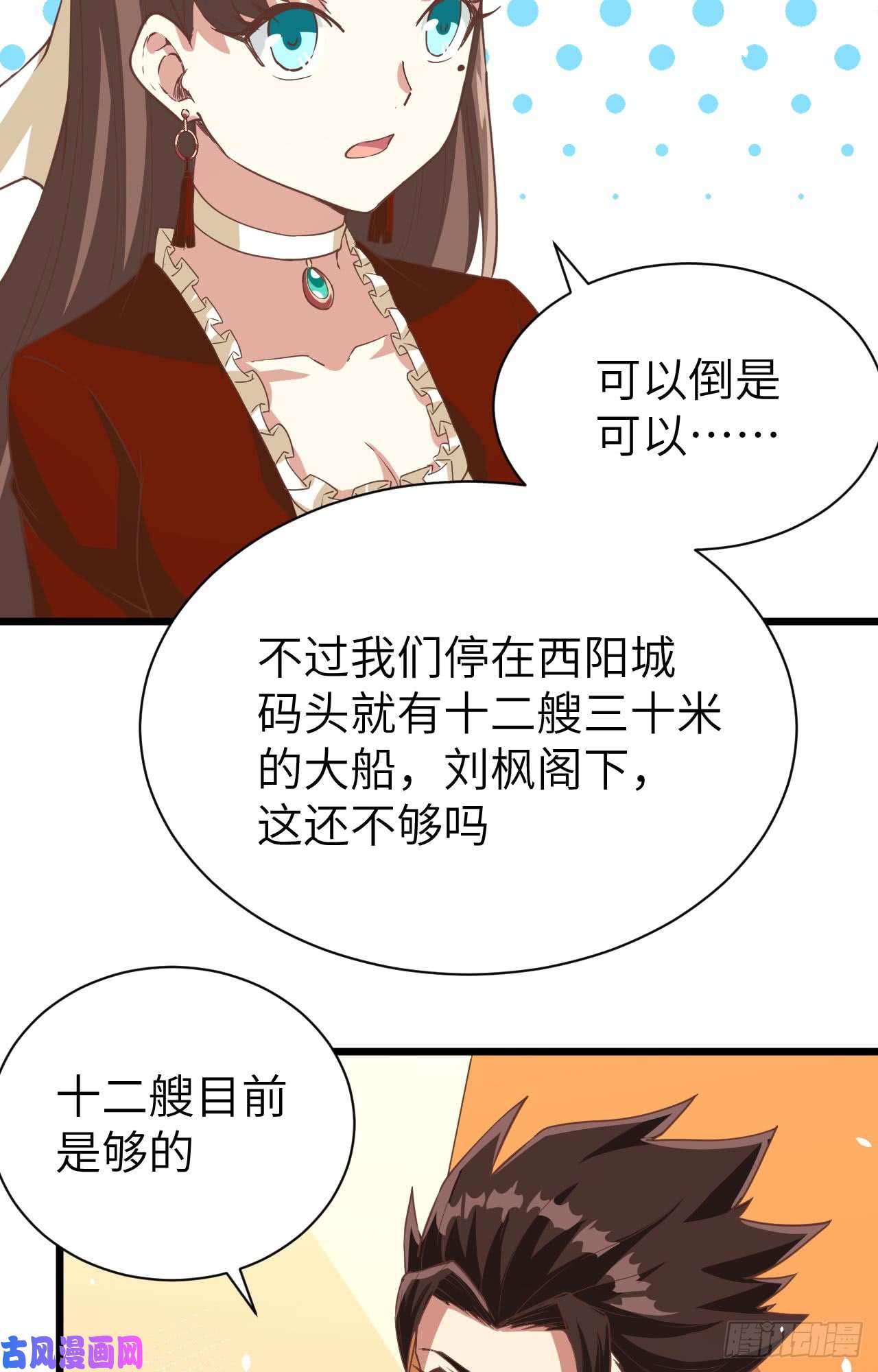 从今天开始当城主121 水上黄金之路