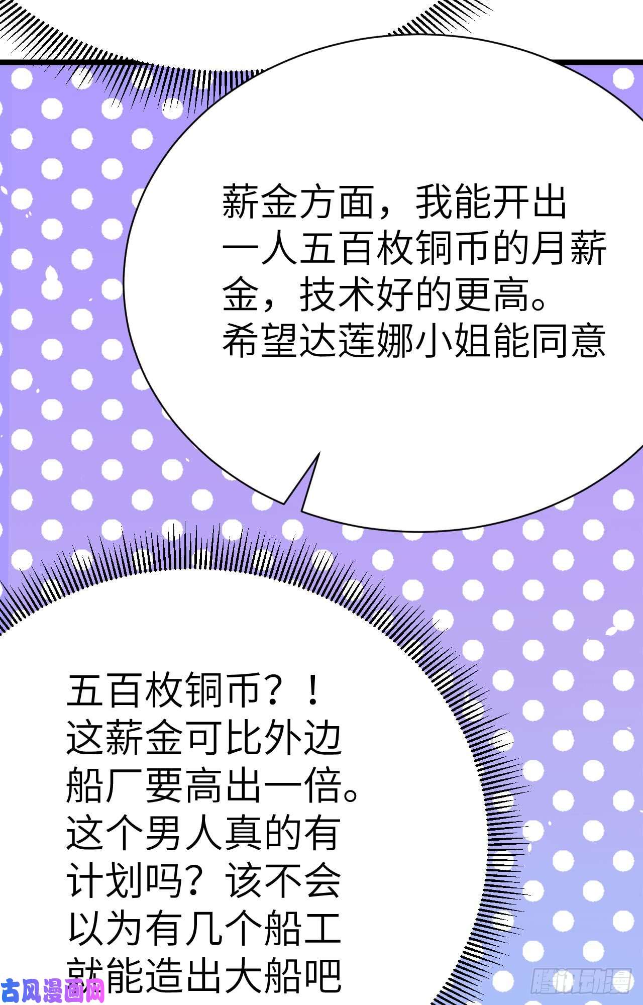 从今天开始当城主121 水上黄金之路