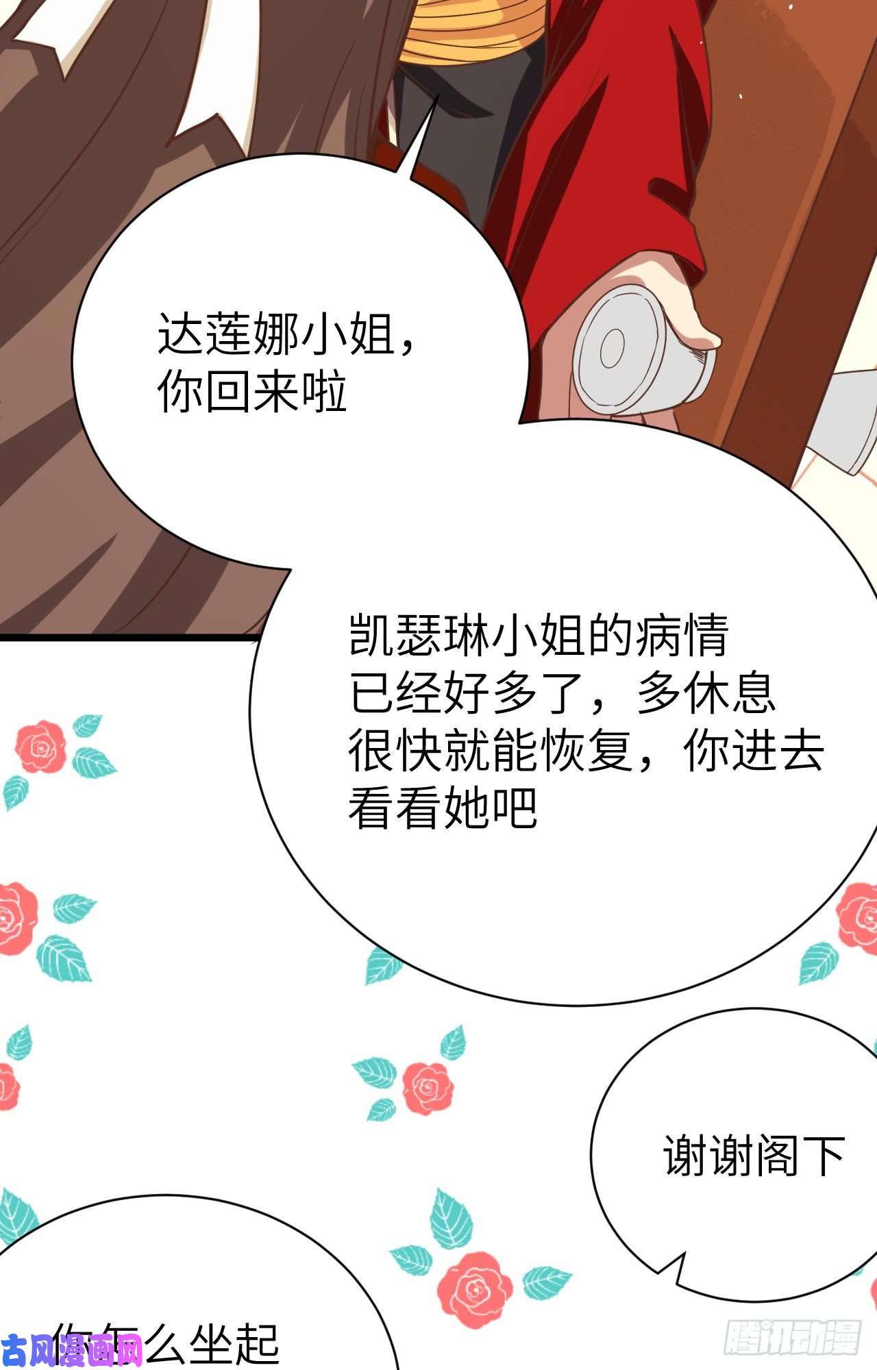 从今天开始当城主122 伊丽莎与达莲娜的关系