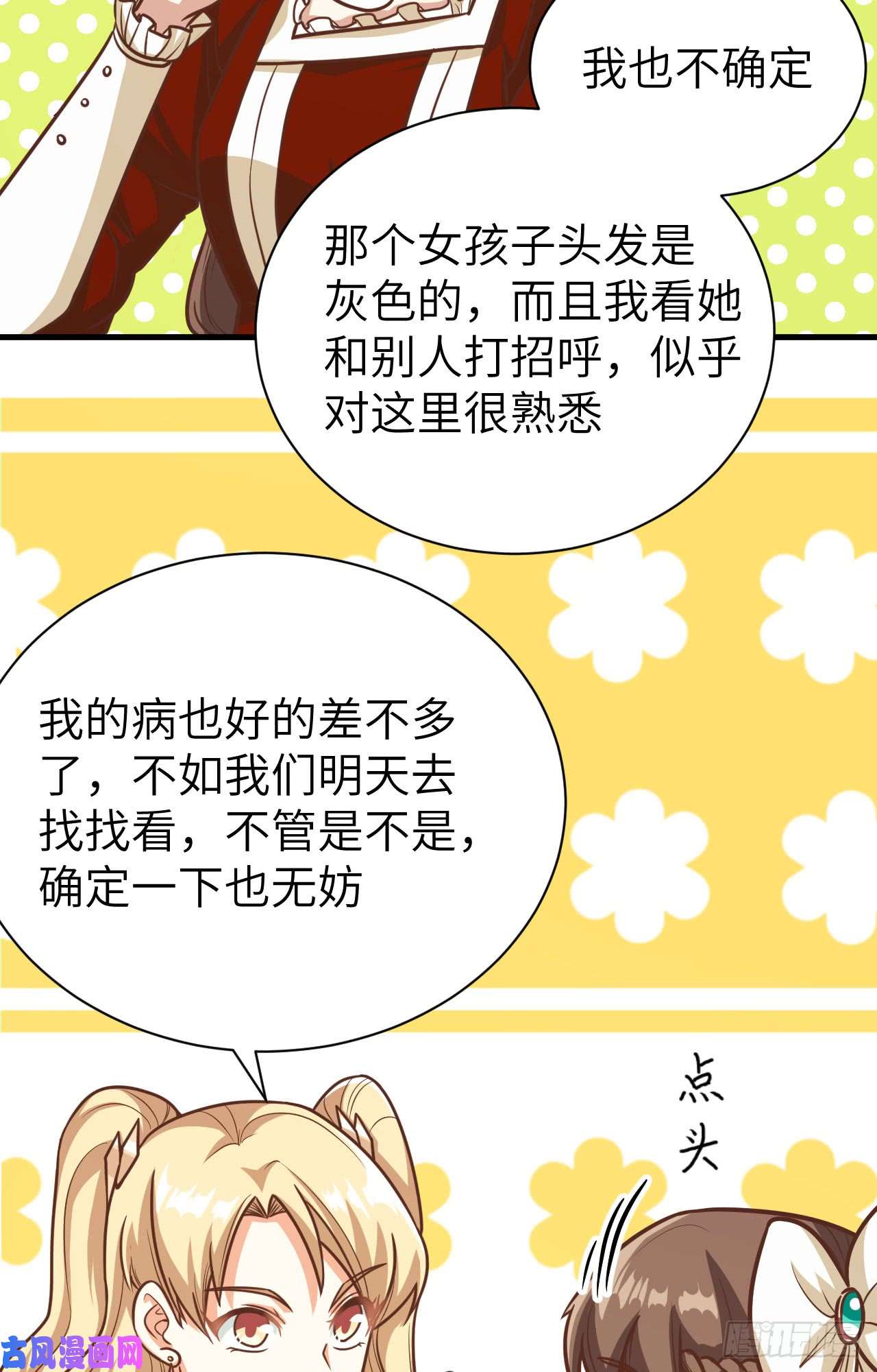 从今天开始当城主122 伊丽莎与达莲娜的关系