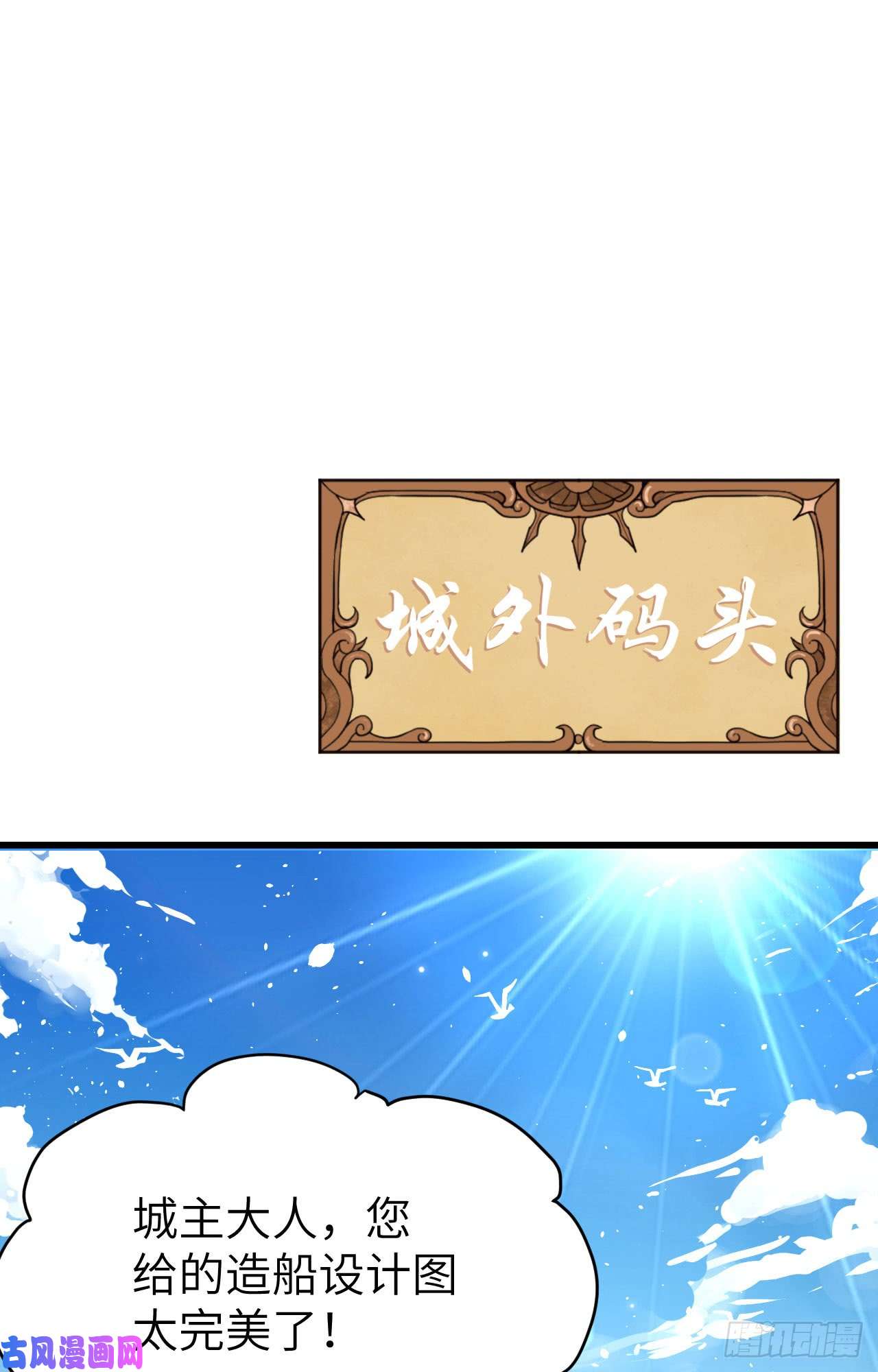 从今天开始当城主126 难道他……？！