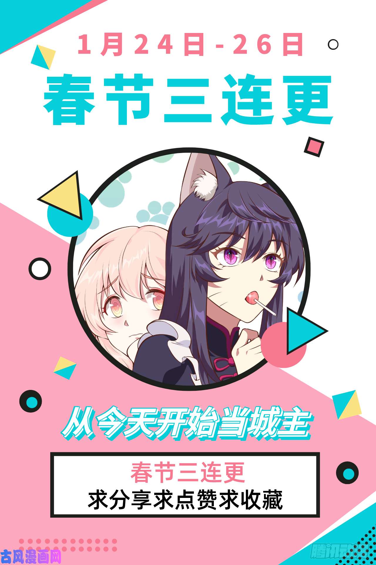 从今天开始当城主127 腾鹰城之行