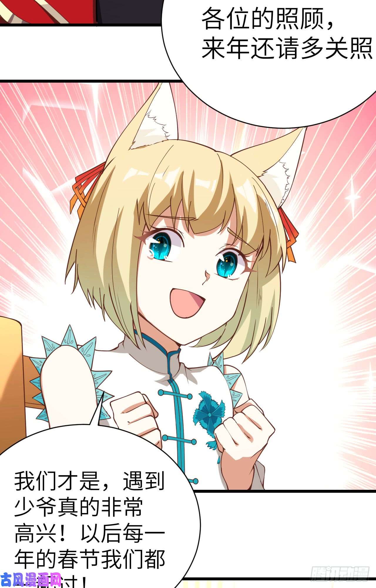从今天开始当城主新春特辑
