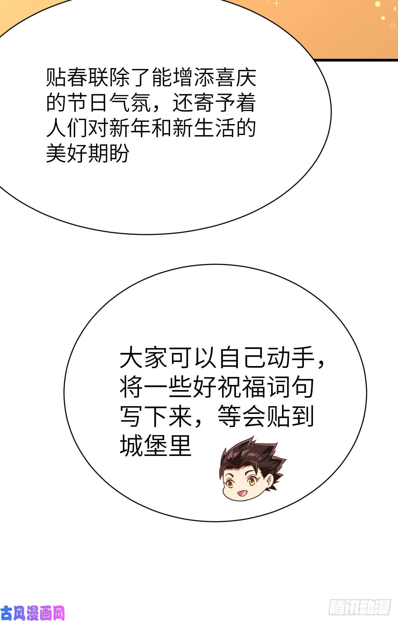 从今天开始当城主新春特辑