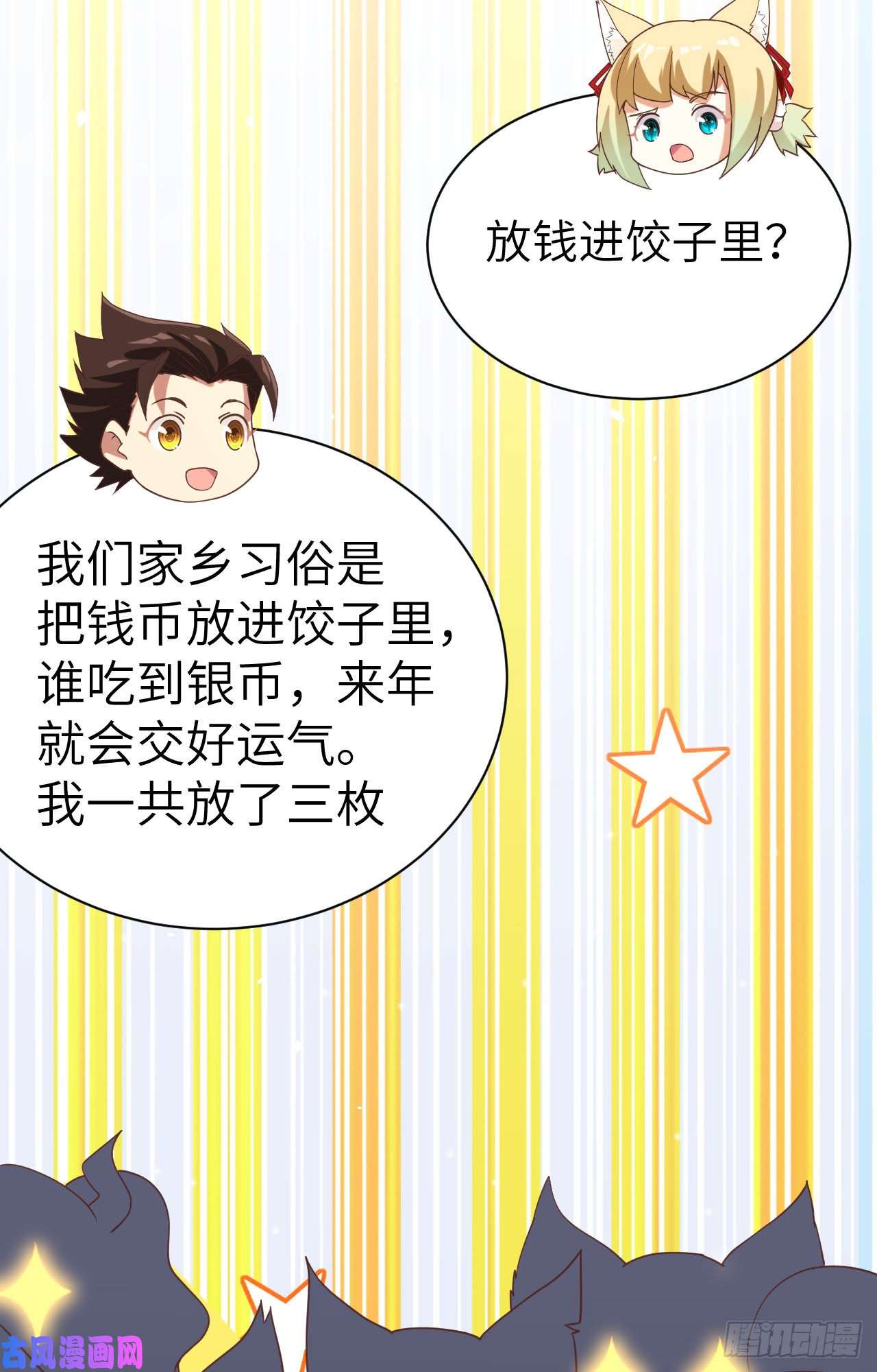 从今天开始当城主新春特辑