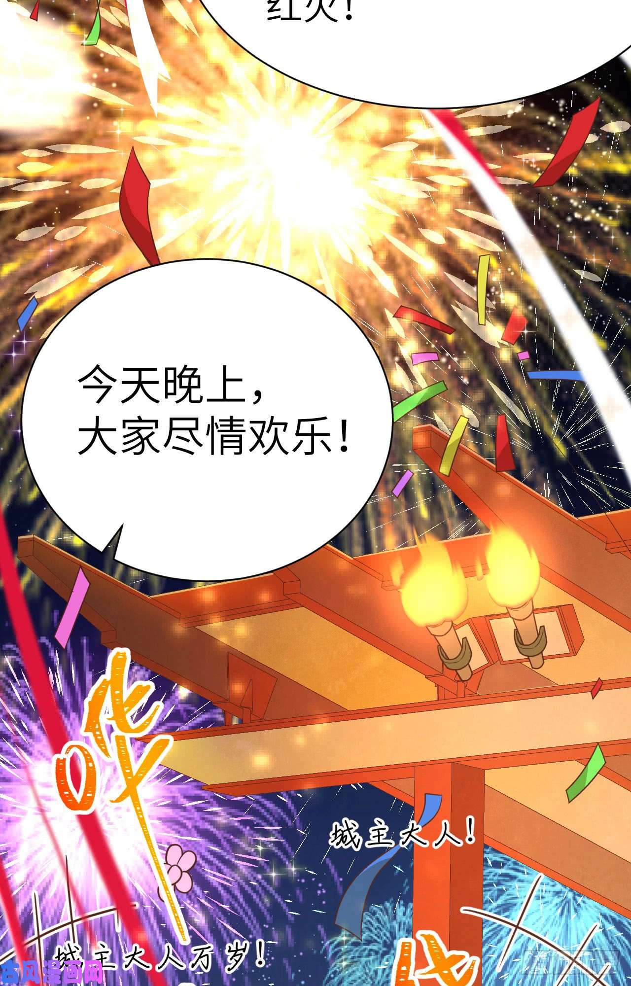 从今天开始当城主新春特辑
