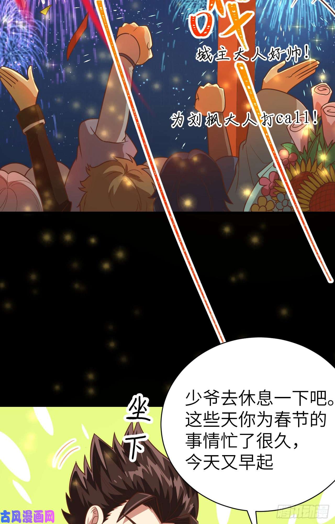 从今天开始当城主新春特辑