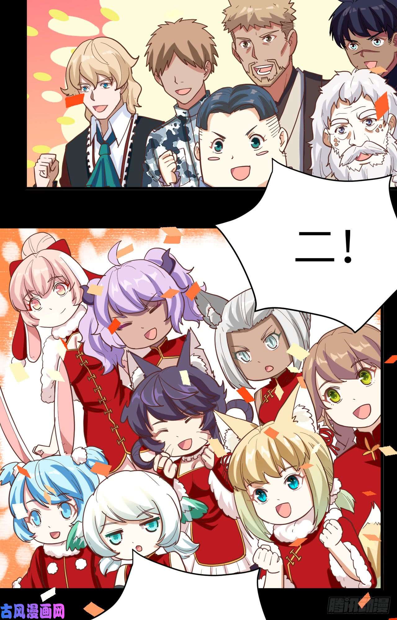 从今天开始当城主新春特辑