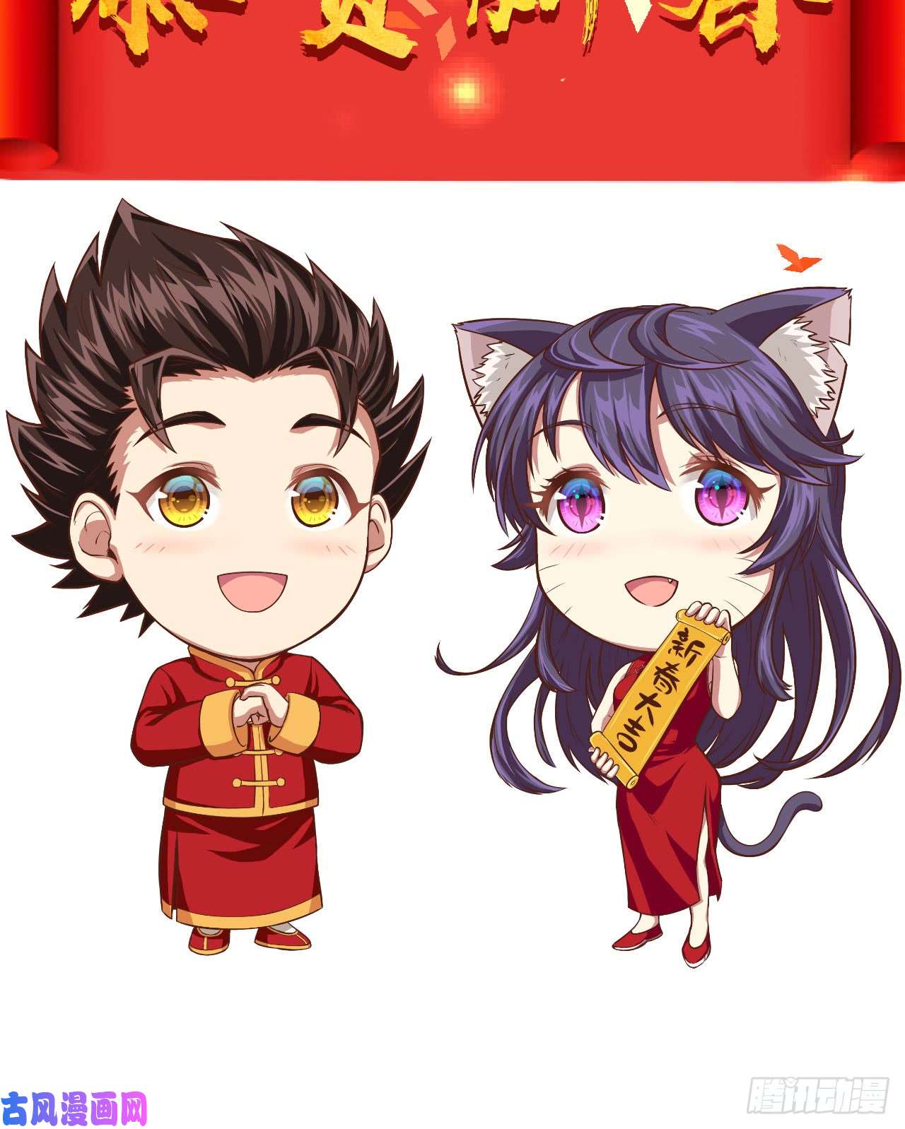 从今天开始当城主新春特辑
