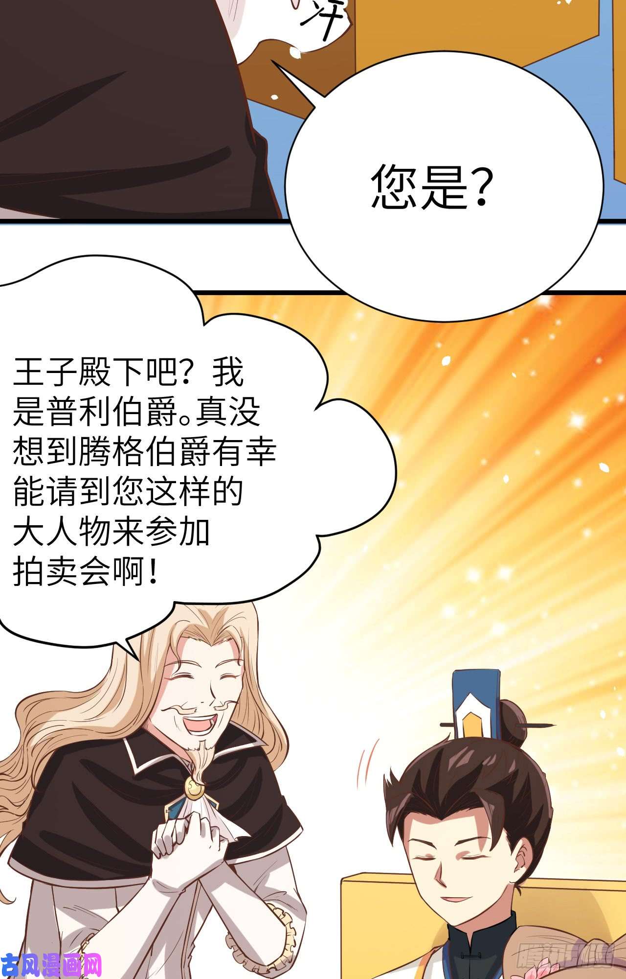 从今天开始当城主129 传说中的阿摩司笔记