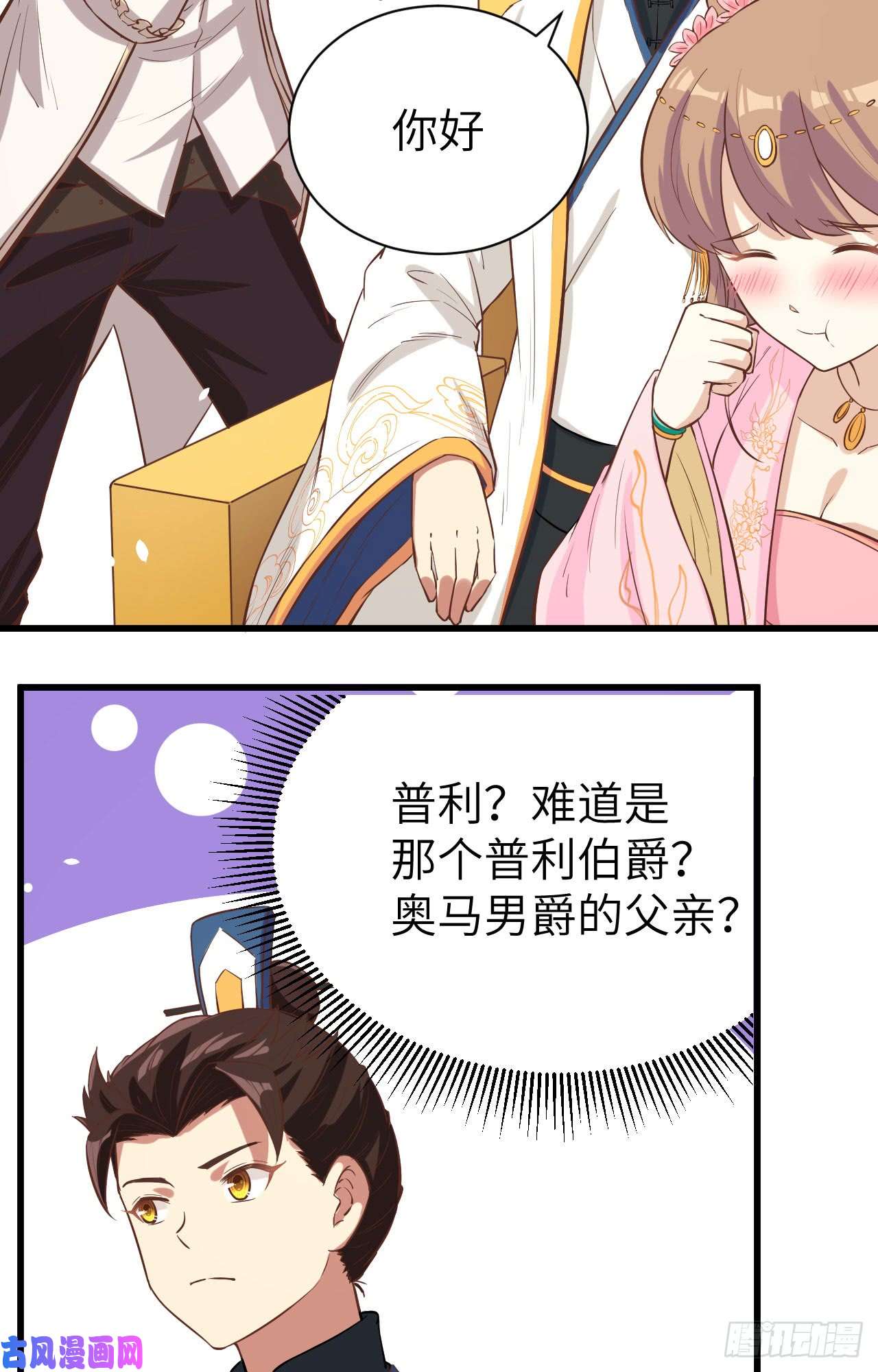 从今天开始当城主129 传说中的阿摩司笔记