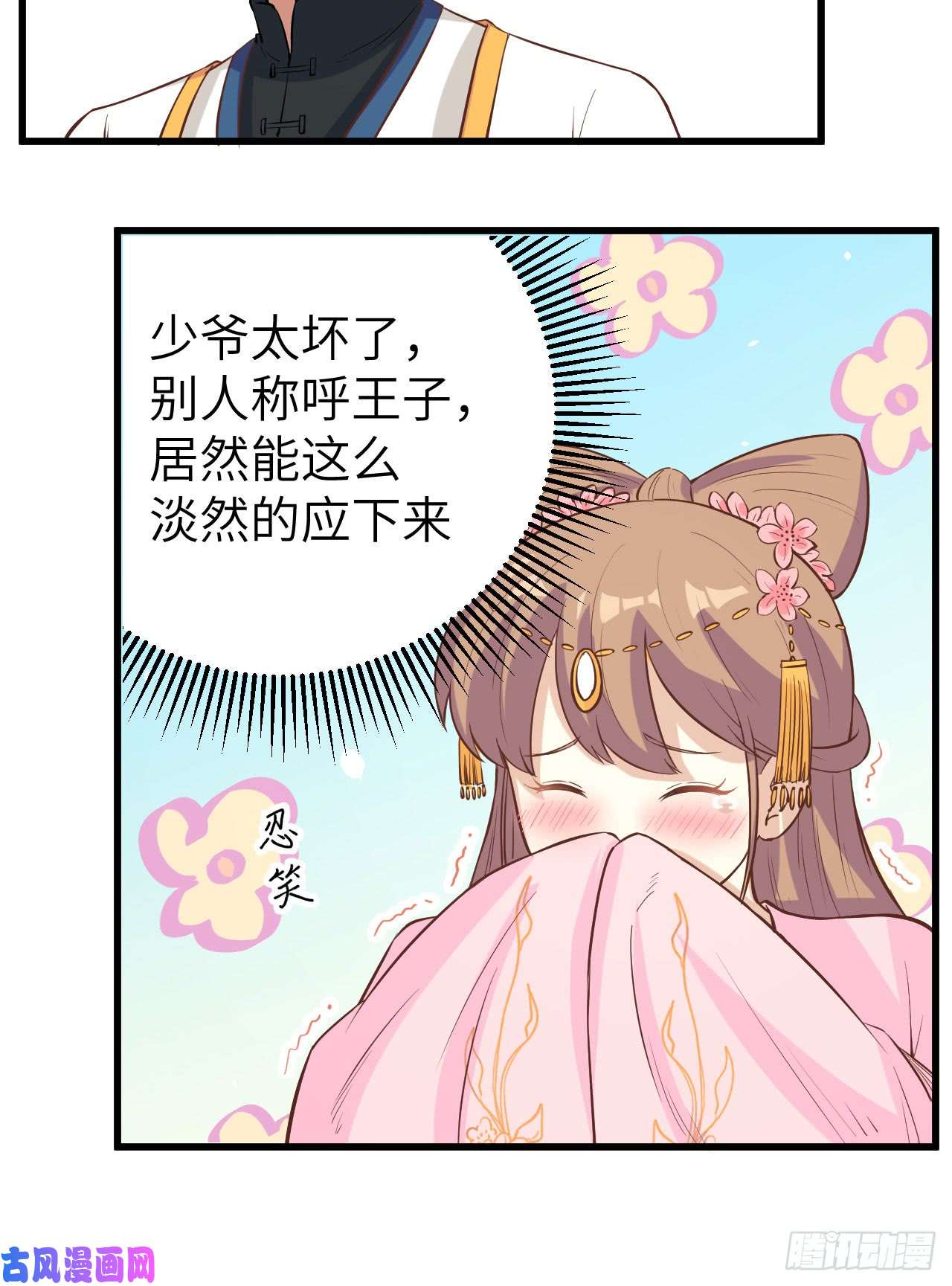 从今天开始当城主129 传说中的阿摩司笔记