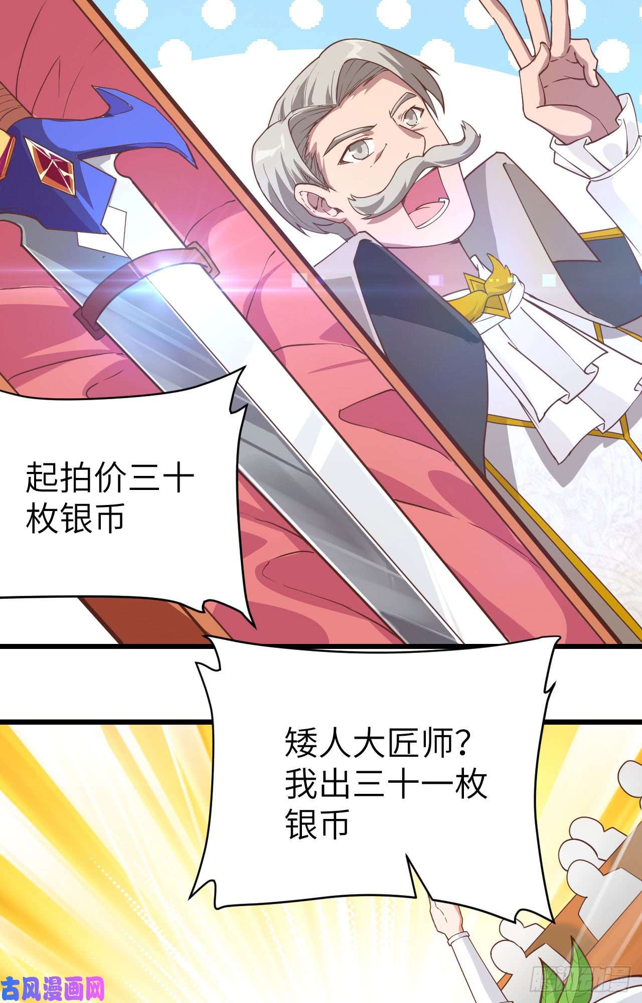 从今天开始当城主129 传说中的阿摩司笔记