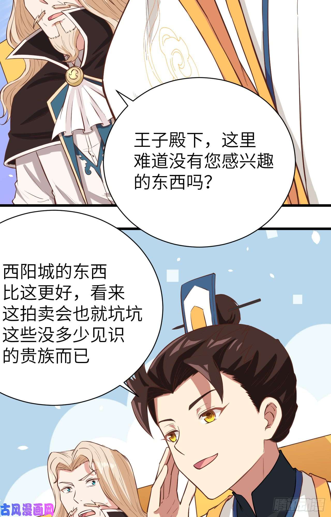 从今天开始当城主129 传说中的阿摩司笔记