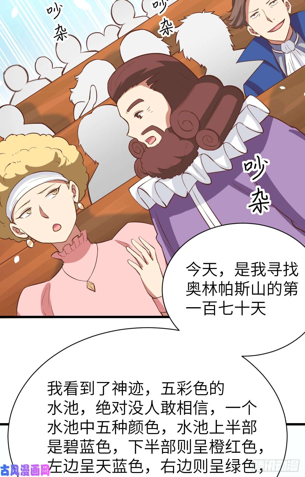 从今天开始当城主129 传说中的阿摩司笔记