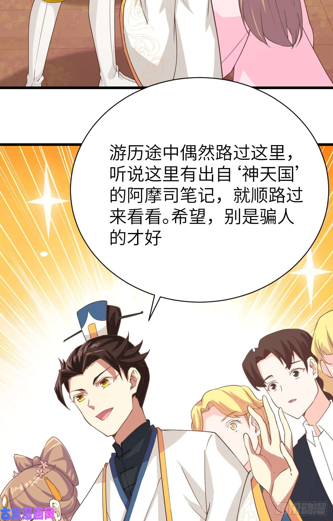 从今天开始当城主129 传说中的阿摩司笔记