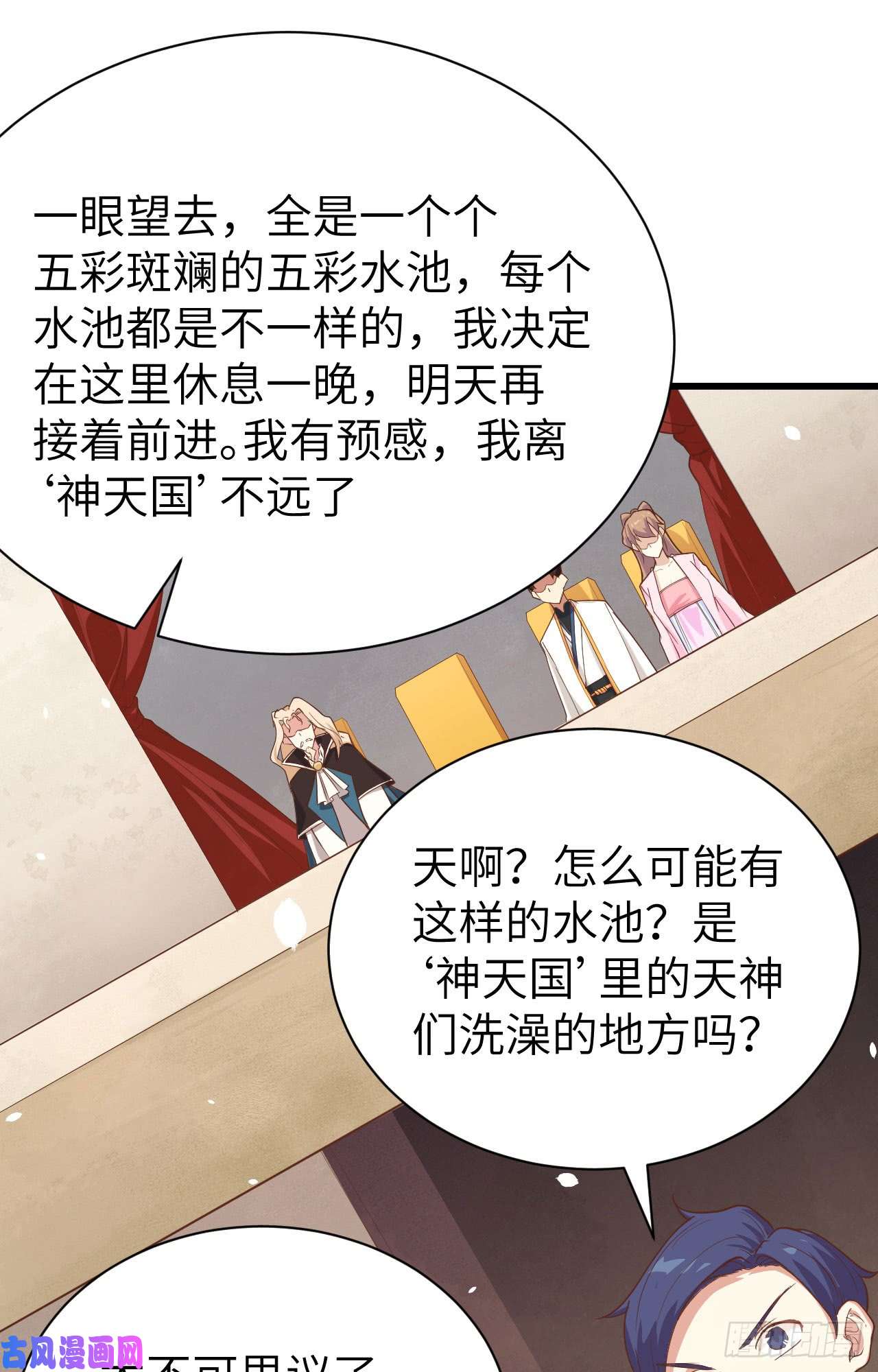从今天开始当城主129 传说中的阿摩司笔记
