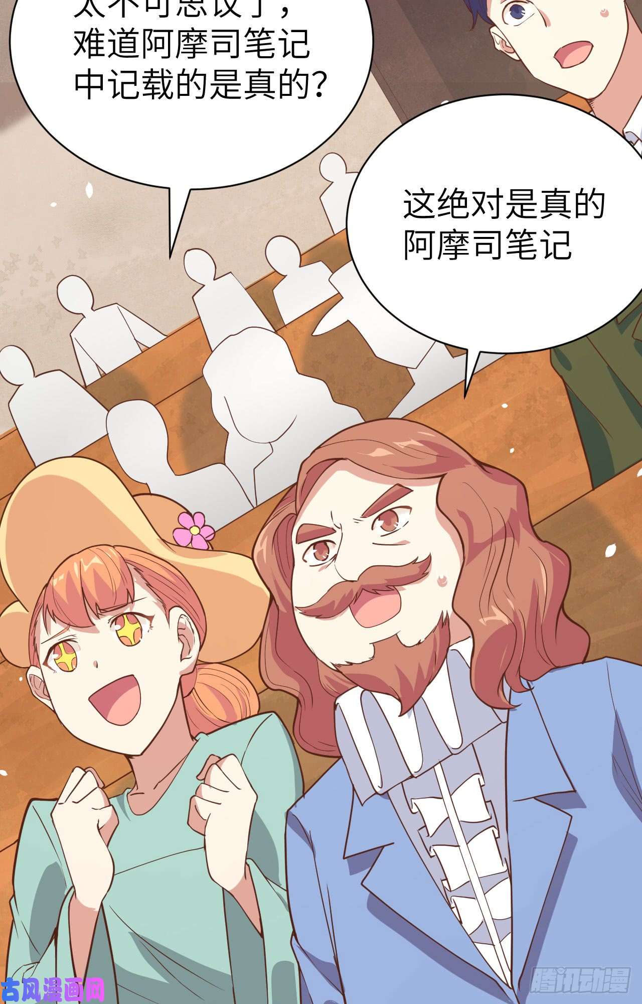 从今天开始当城主129 传说中的阿摩司笔记