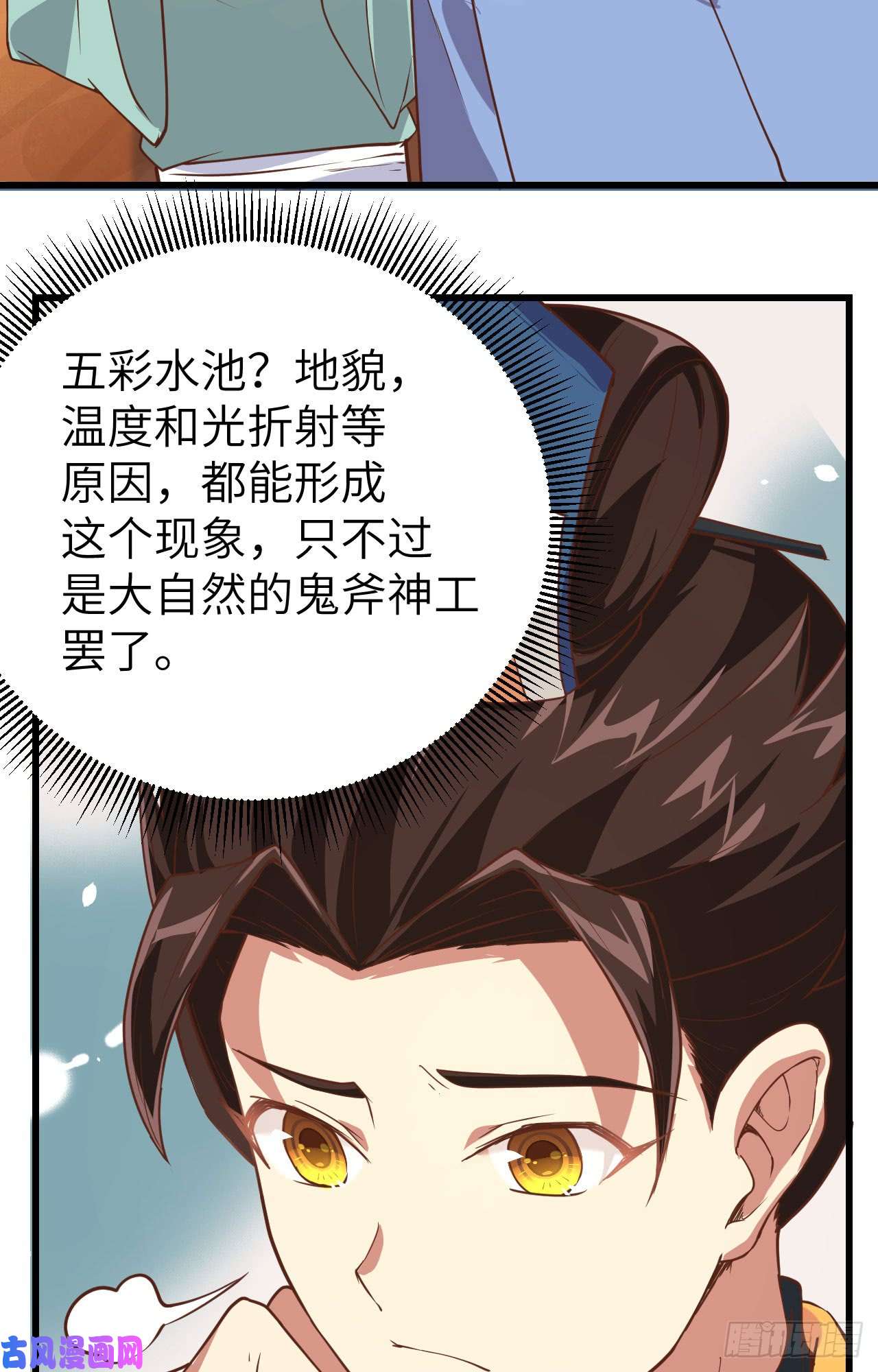 从今天开始当城主129 传说中的阿摩司笔记