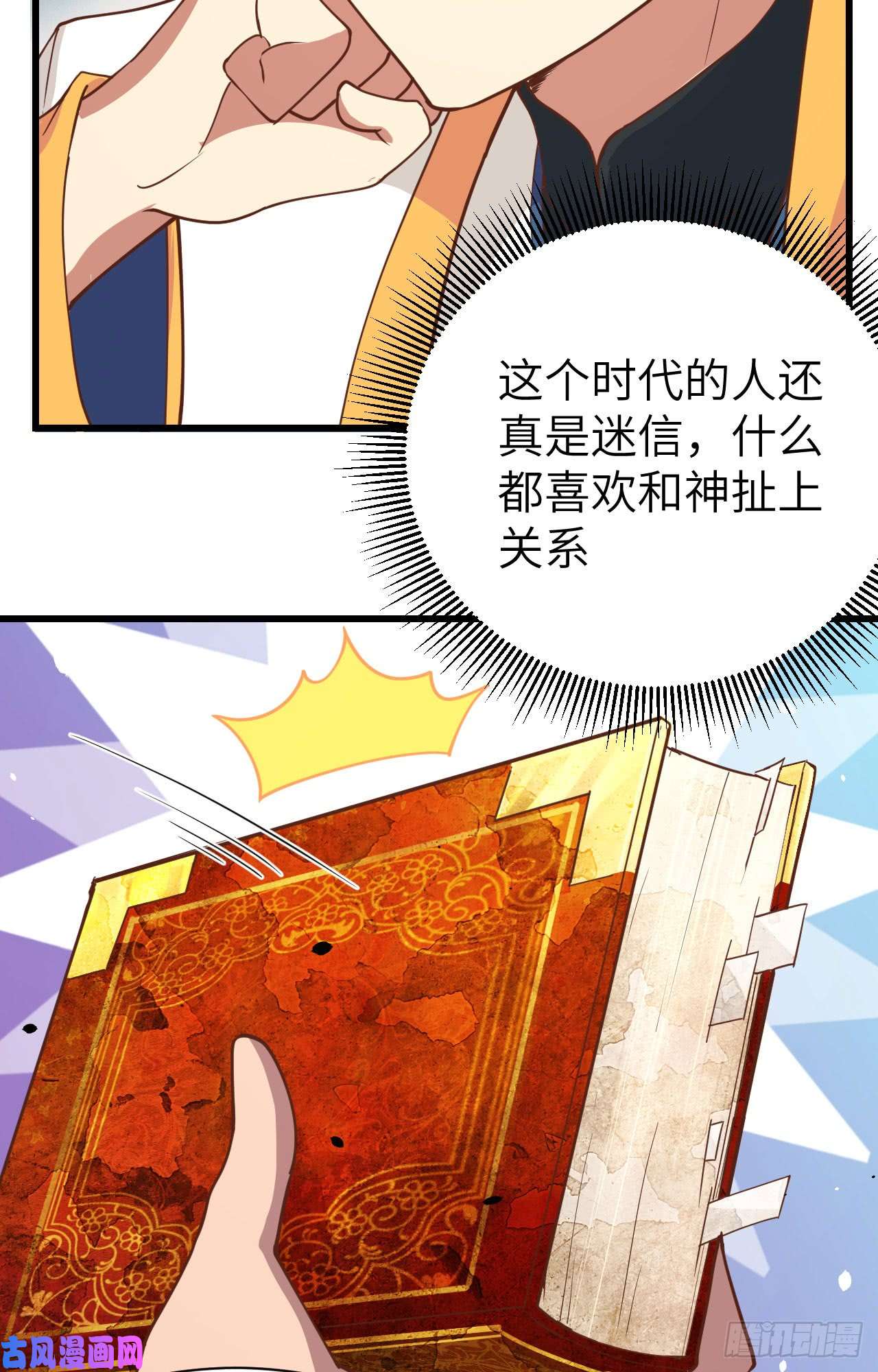 从今天开始当城主129 传说中的阿摩司笔记