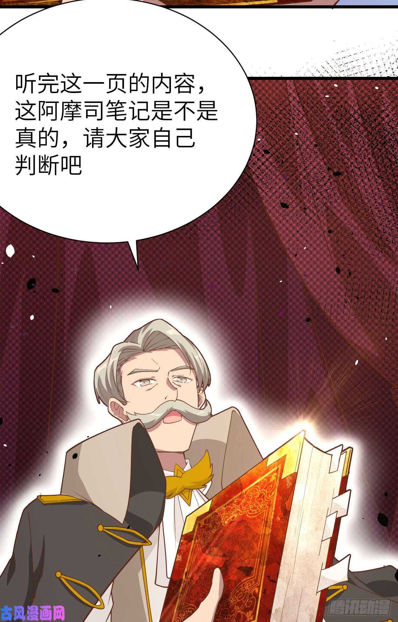 从今天开始当城主129 传说中的阿摩司笔记