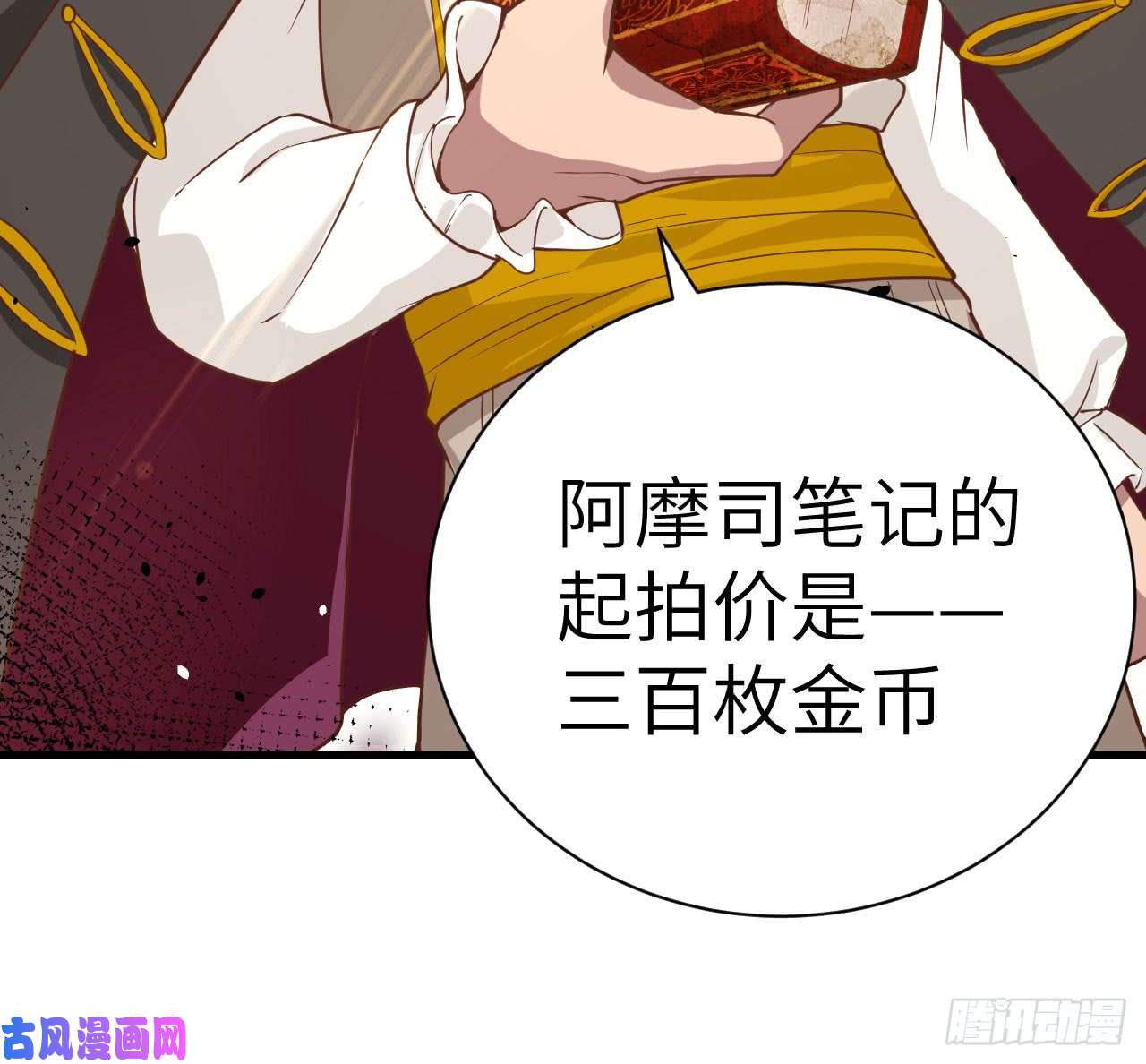 从今天开始当城主129 传说中的阿摩司笔记