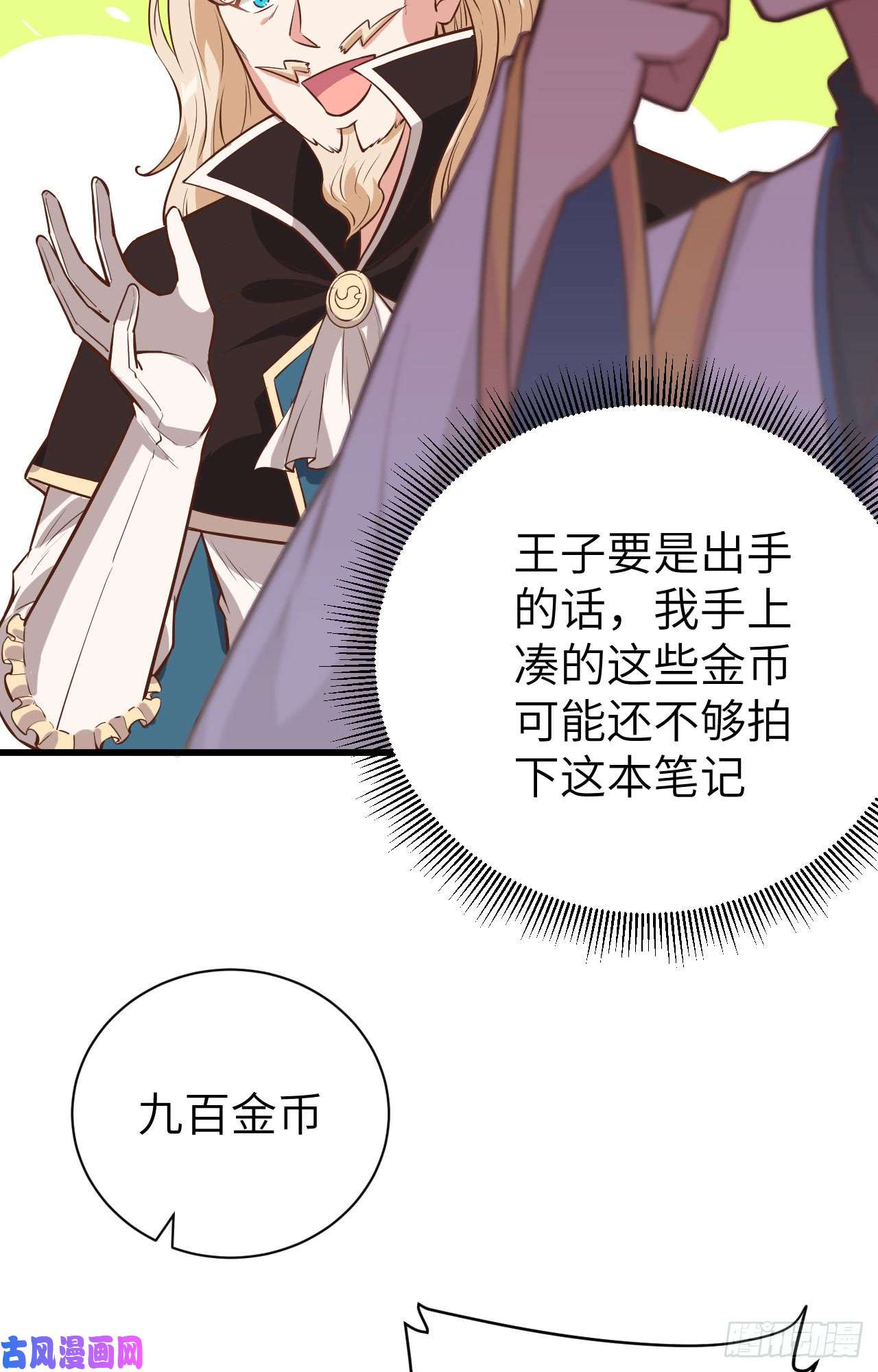 从今天开始当城主129 传说中的阿摩司笔记