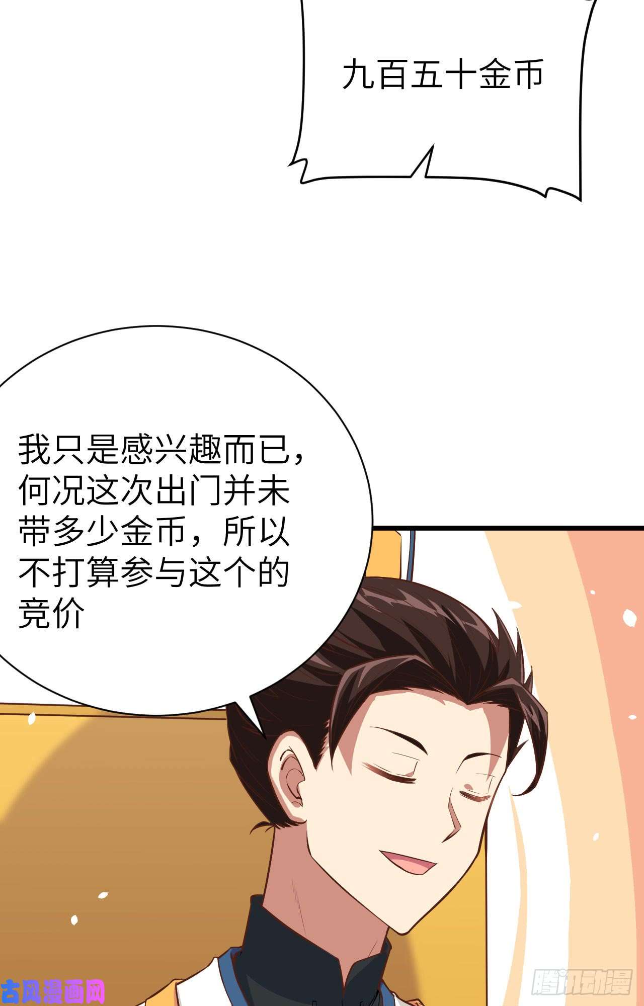 从今天开始当城主129 传说中的阿摩司笔记