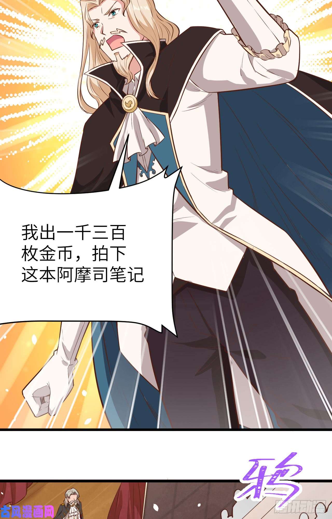 从今天开始当城主129 传说中的阿摩司笔记