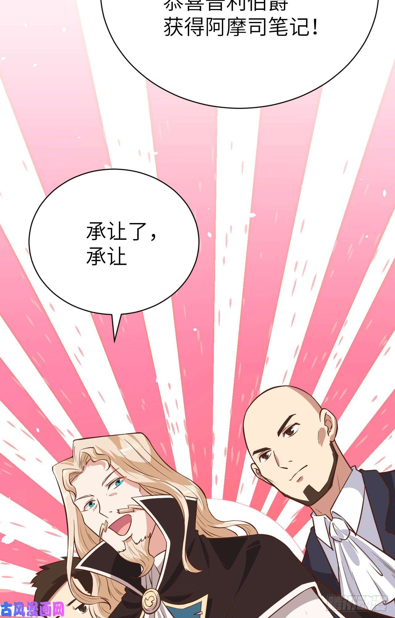 从今天开始当城主129 传说中的阿摩司笔记