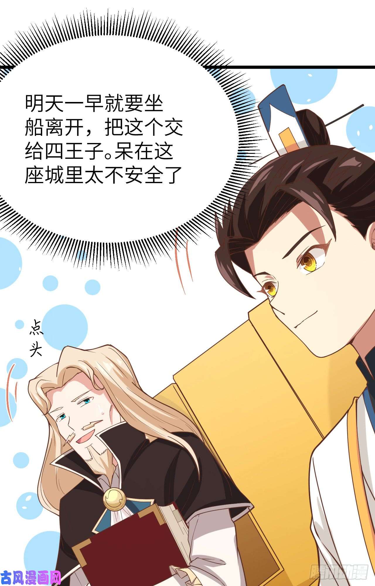 从今天开始当城主129 传说中的阿摩司笔记