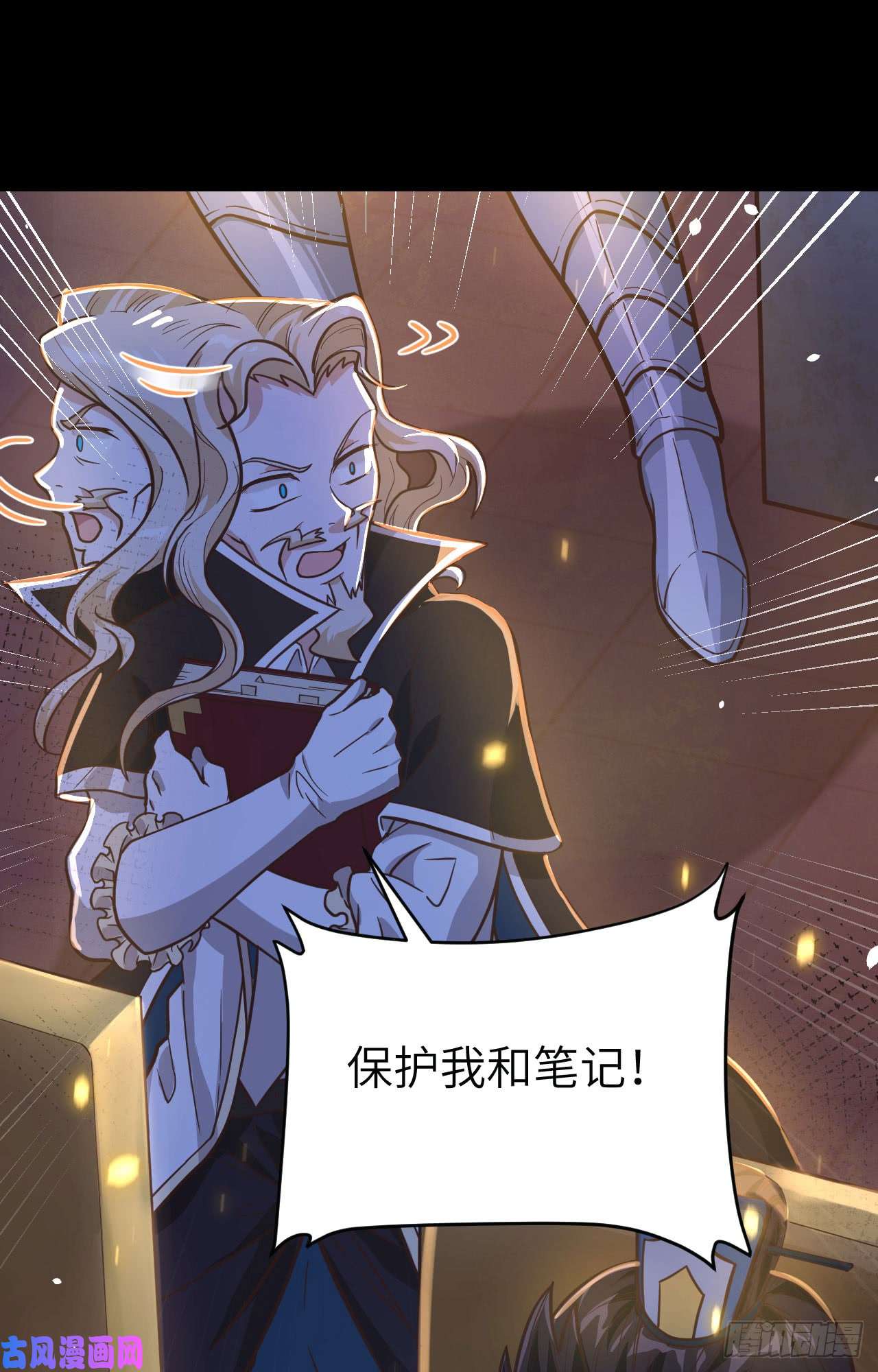 从今天开始当城主129 传说中的阿摩司笔记