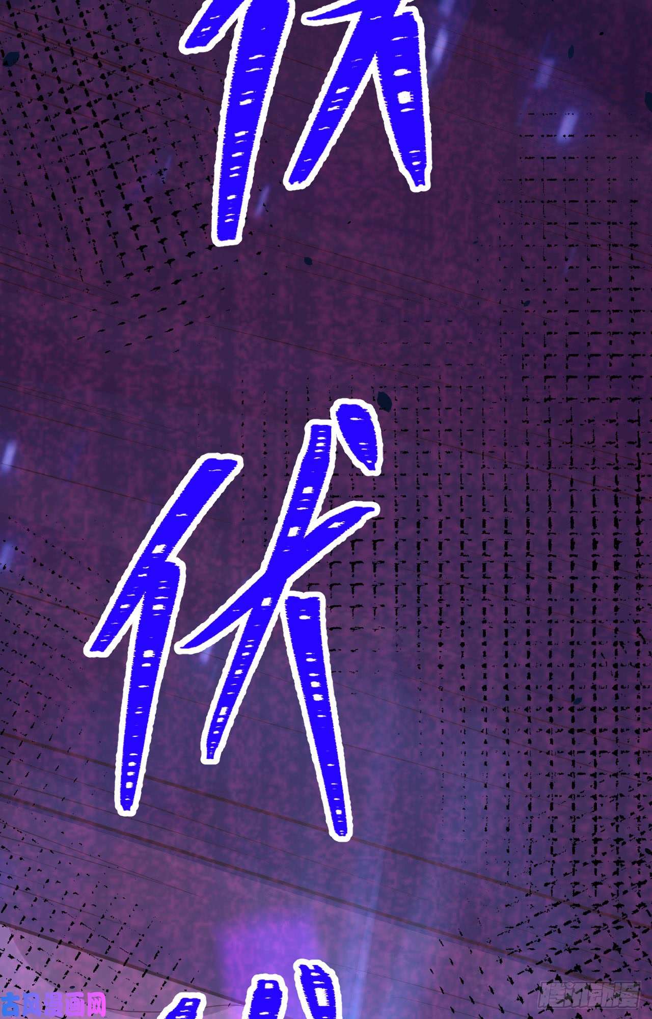 从今天开始当城主129 传说中的阿摩司笔记