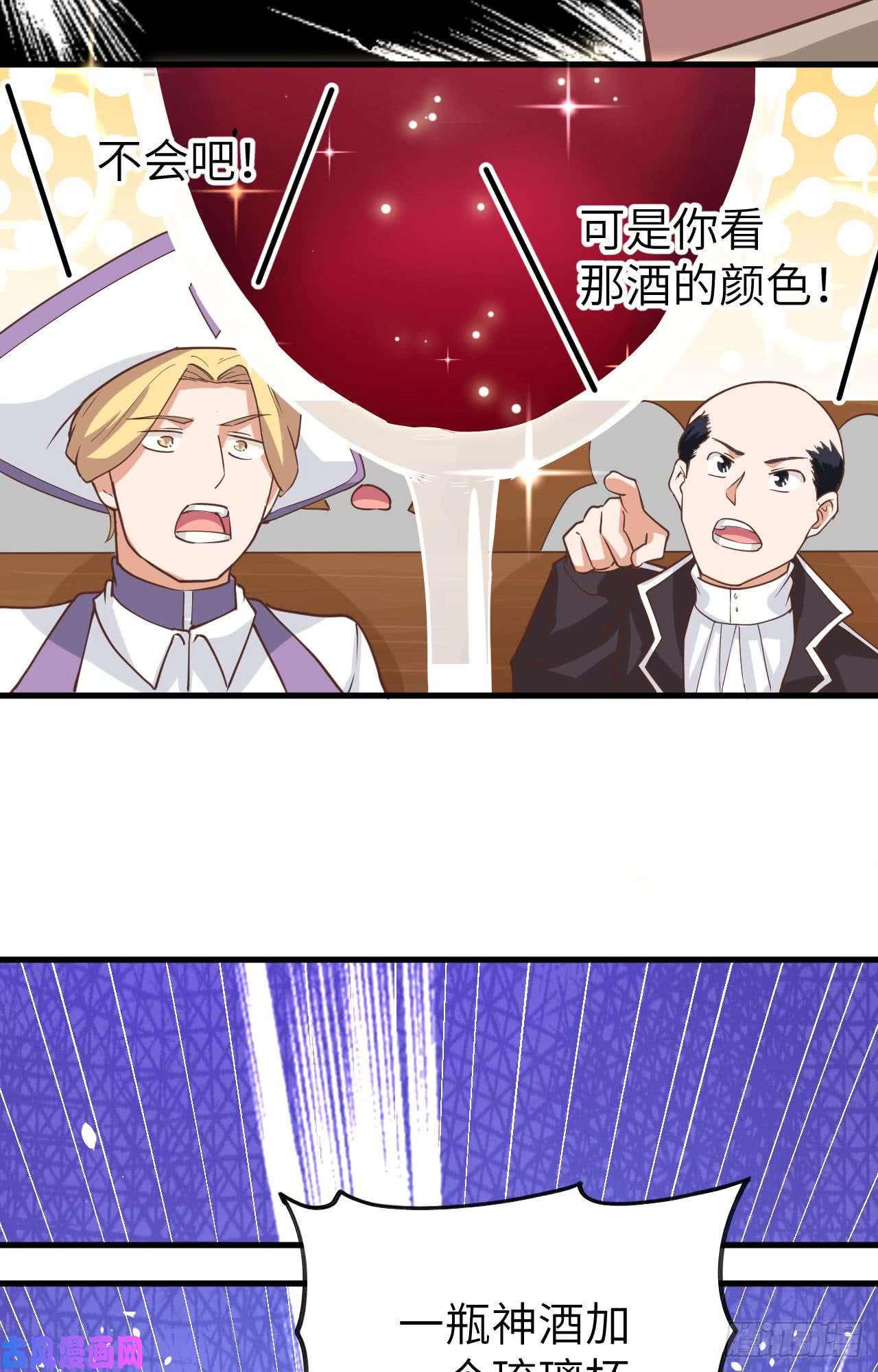 从今天开始当城主130 来自“神天国“的神酒