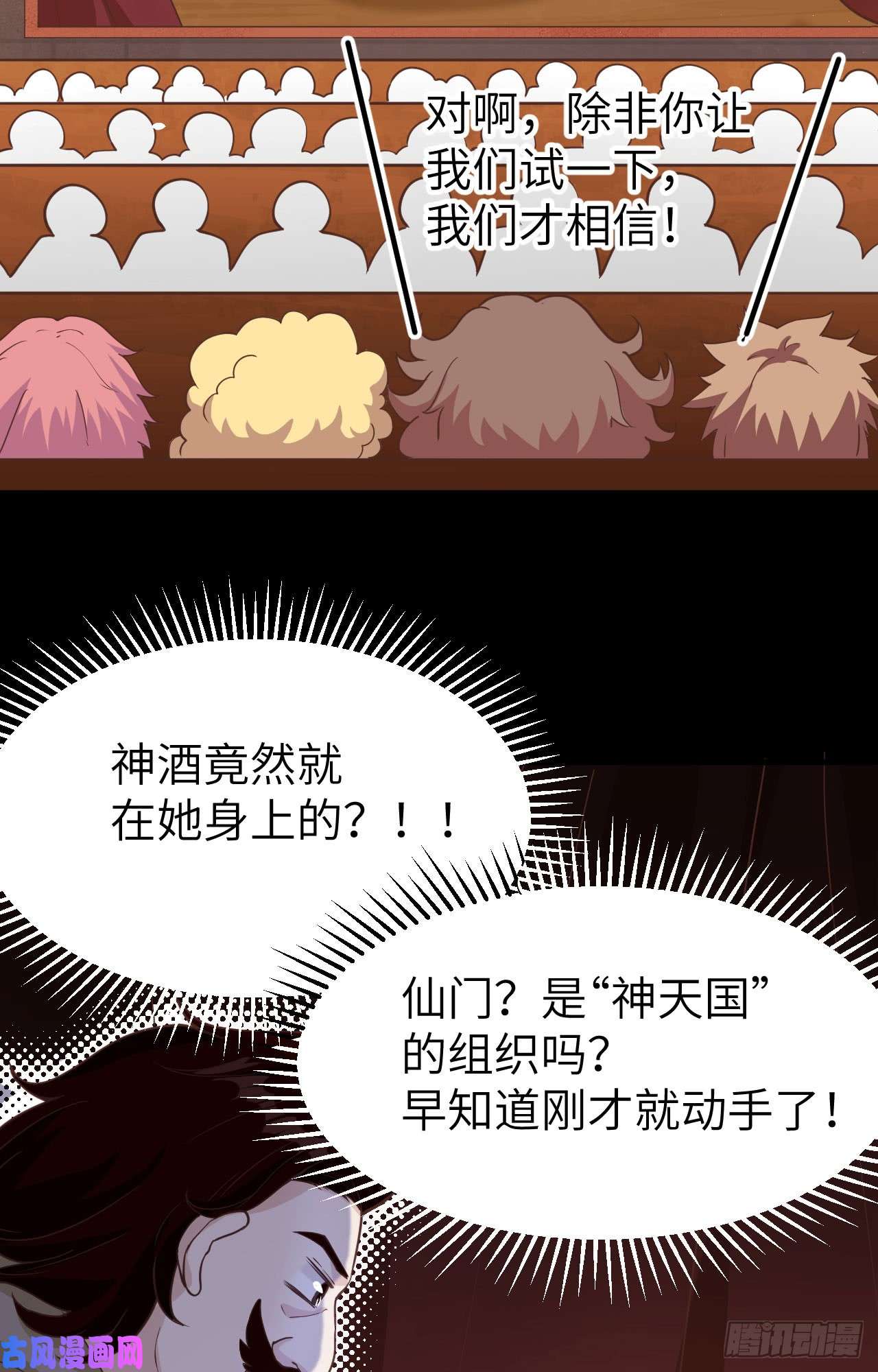 从今天开始当城主130 来自“神天国“的神酒