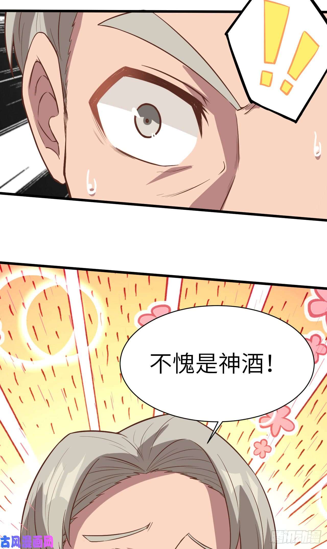 从今天开始当城主130 来自“神天国“的神酒