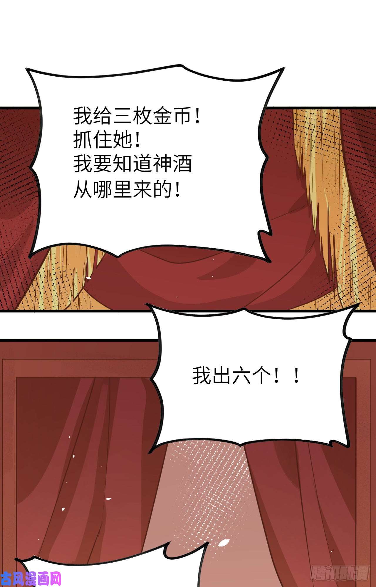 从今天开始当城主130 来自“神天国“的神酒