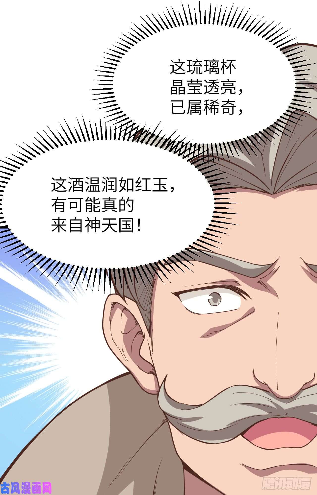 从今天开始当城主130 来自“神天国“的神酒