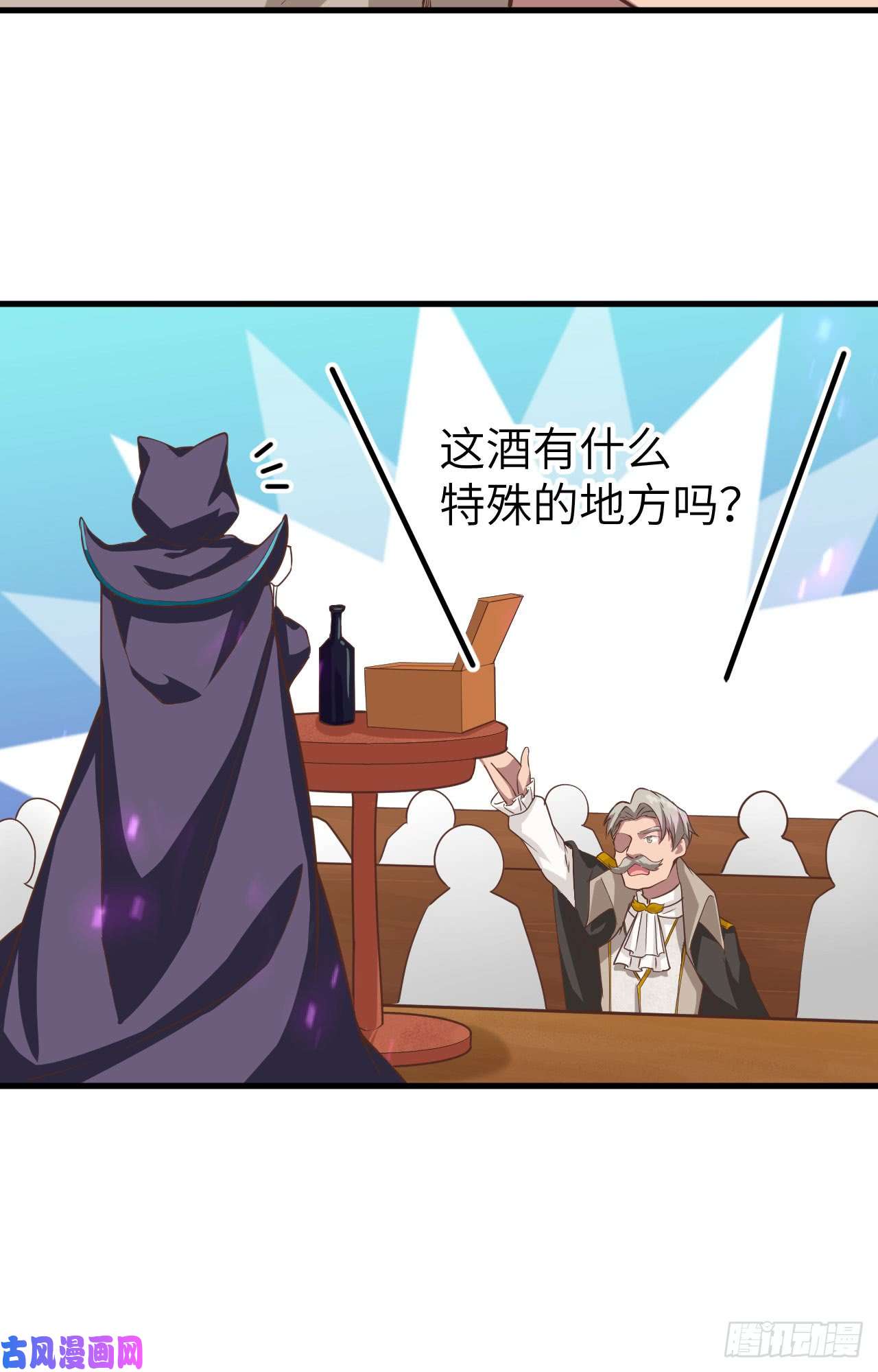 从今天开始当城主130 来自“神天国“的神酒