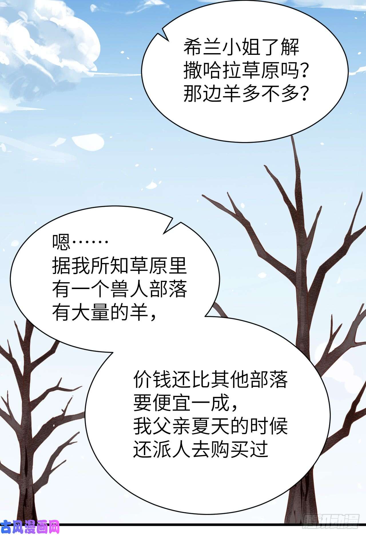 从今天开始当城主132 黑水城之行
