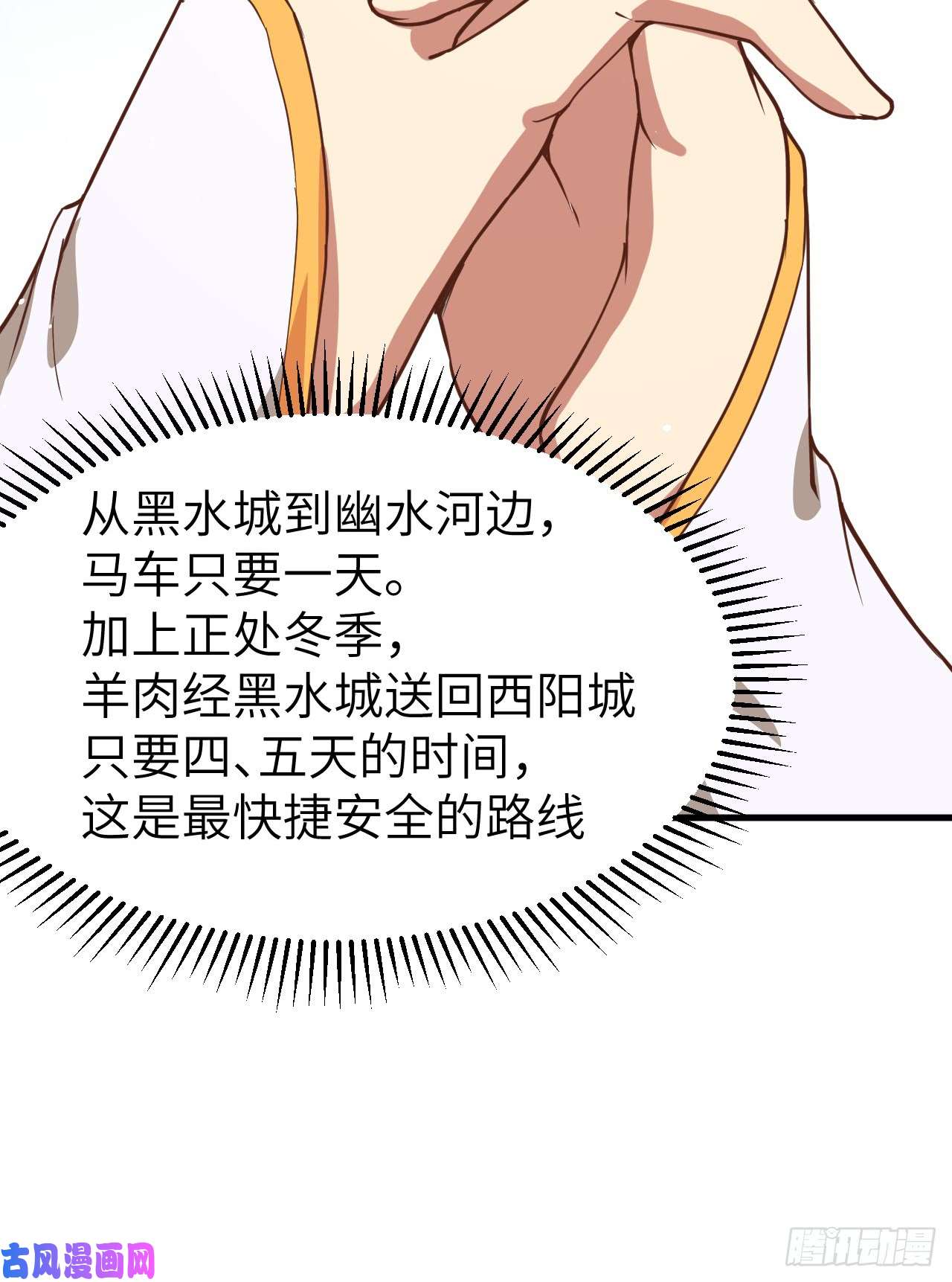 从今天开始当城主132 黑水城之行