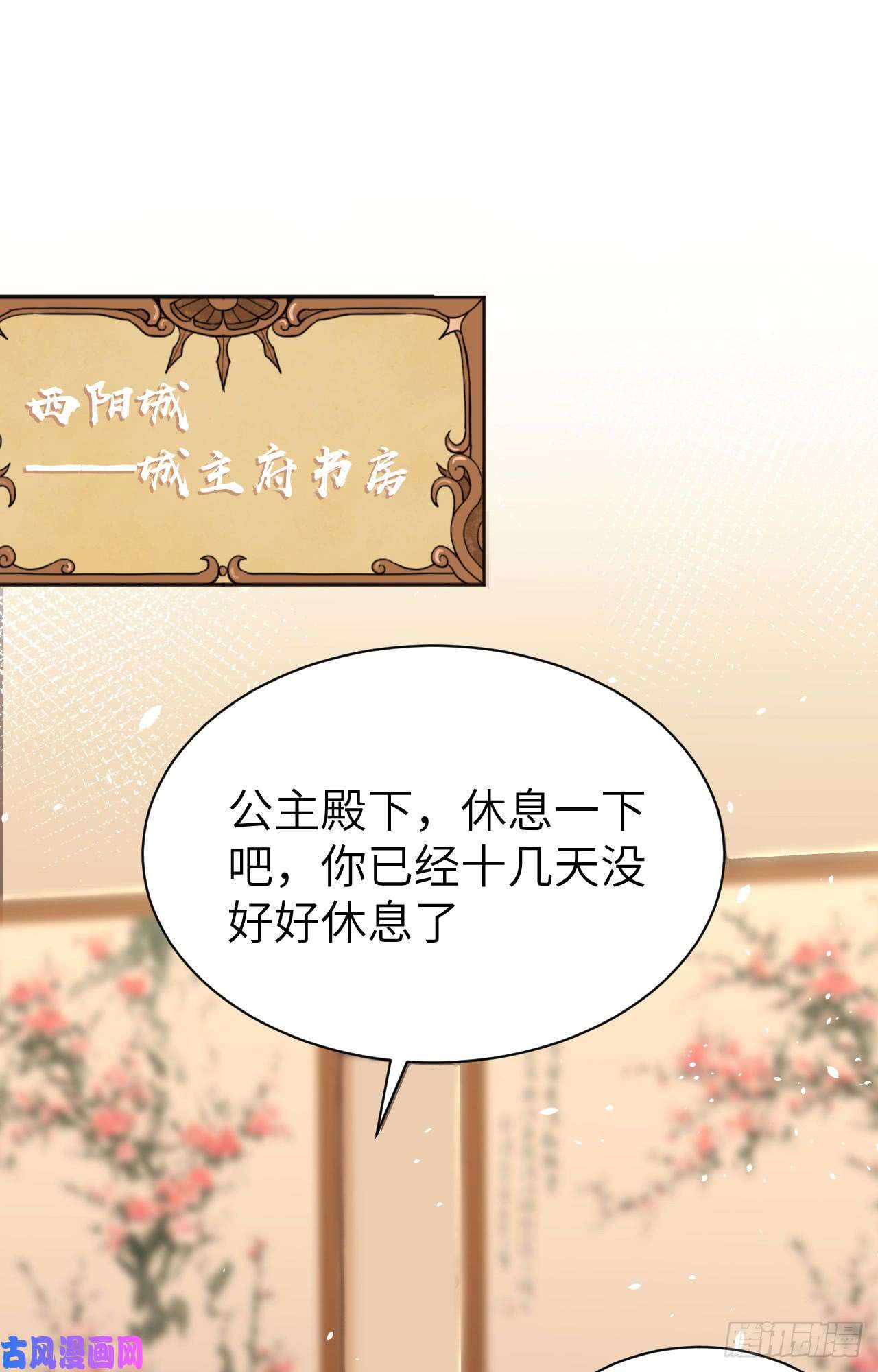从今天开始当城主133 伊丽莎的离开