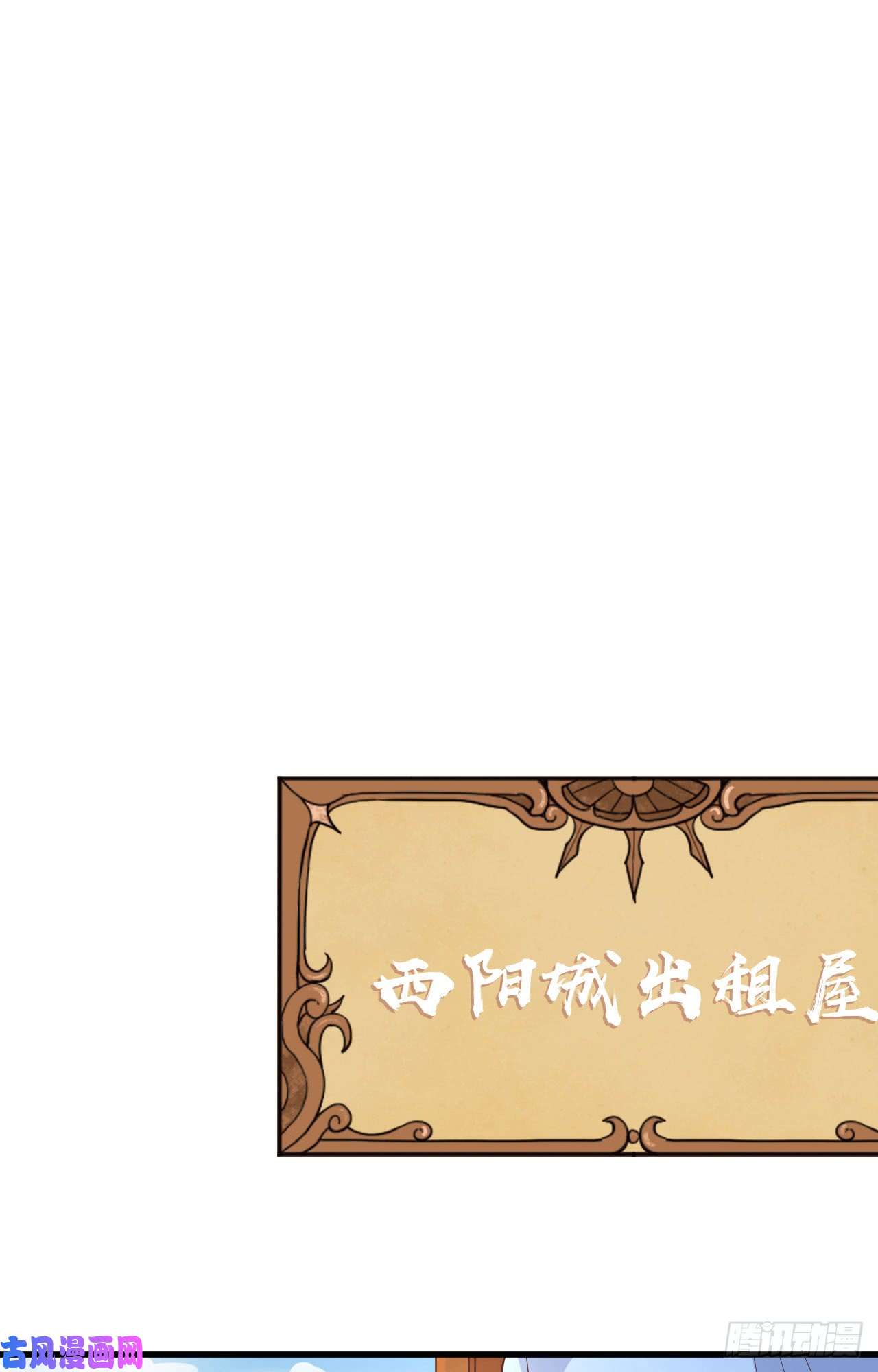 从今天开始当城主133 伊丽莎的离开