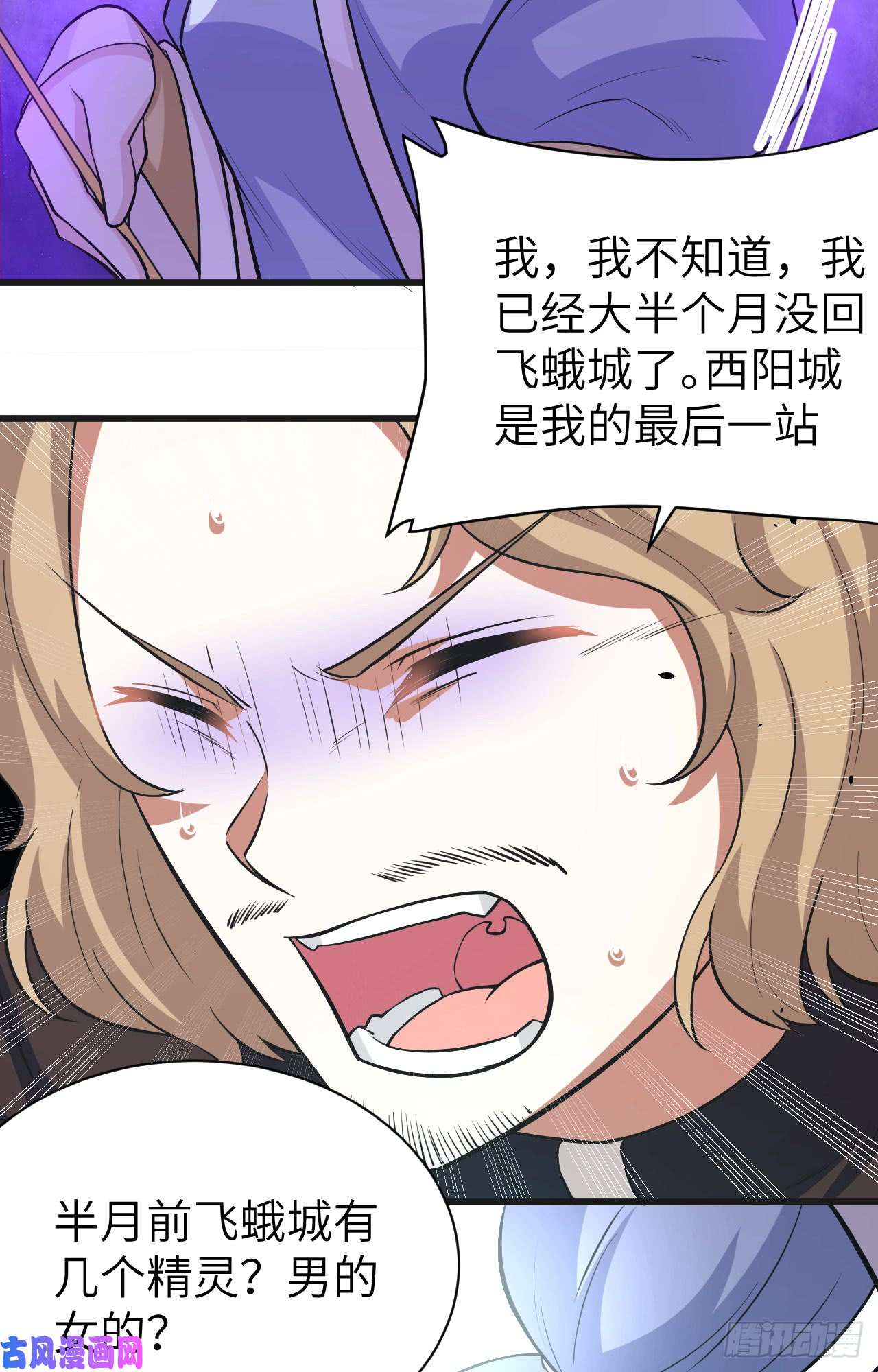 从今天开始当城主133 伊丽莎的离开