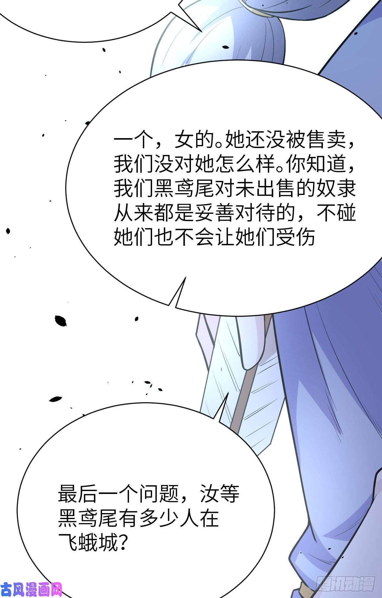从今天开始当城主133 伊丽莎的离开
